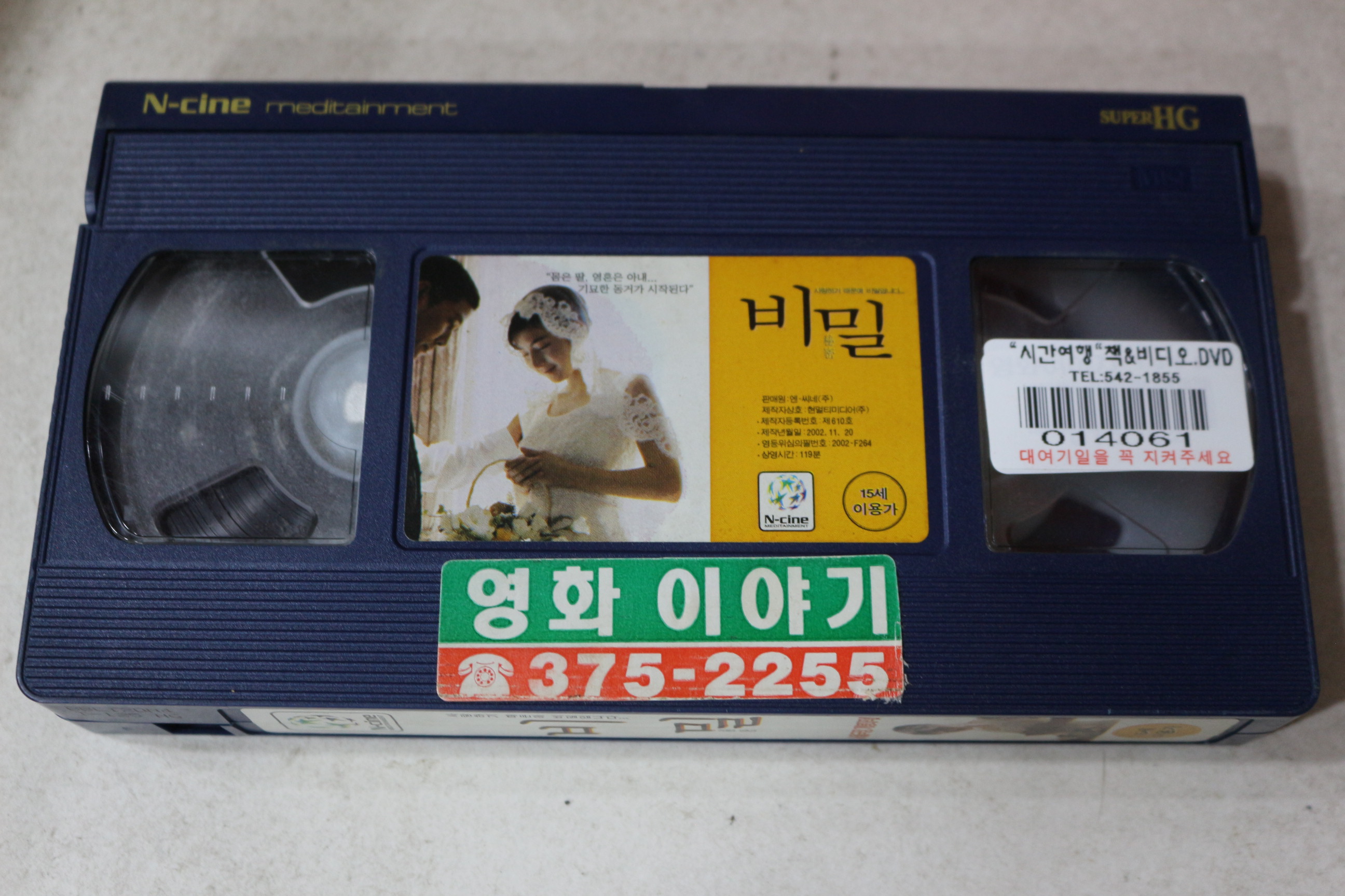 1583-비디오테이프 2002년 비밀