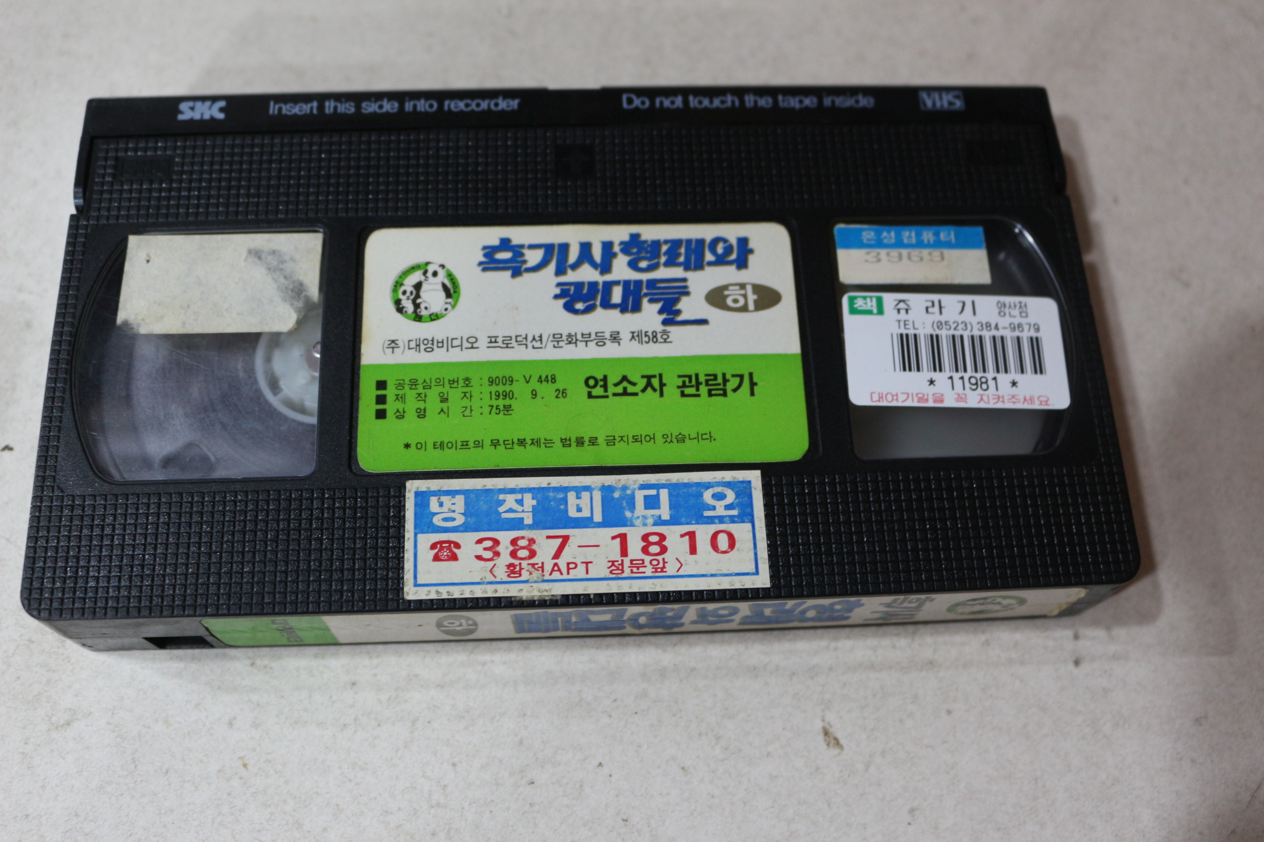 1624-비디오테이프 1990년 심형래시리즈 제2탄 흑기사 형래와 광대들