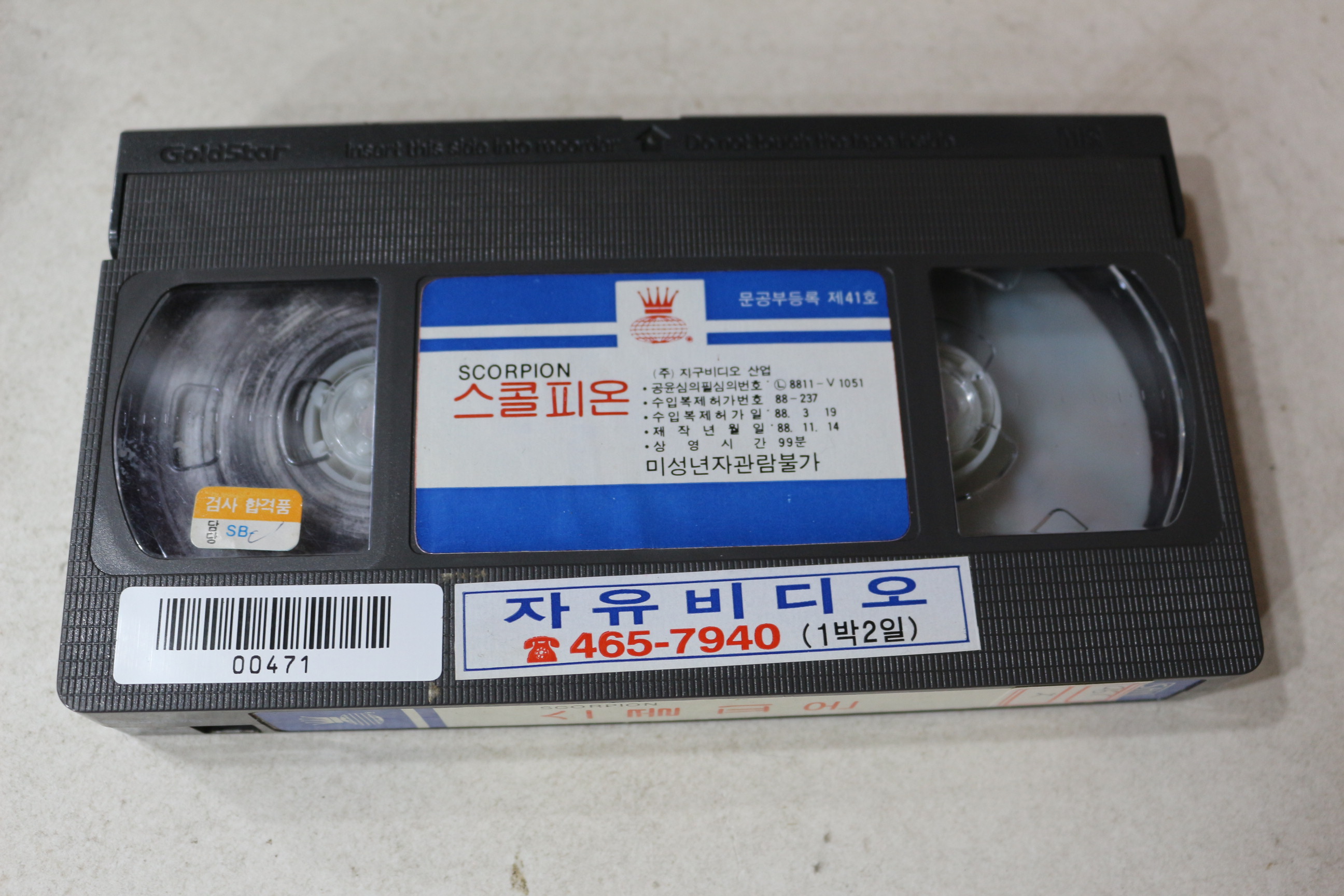 1633-비디오테이프 1988년 스콜피온