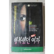 1640-비디오테이프 1992년 행복했던 여자