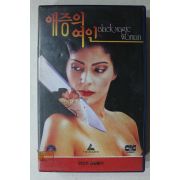 1644-비디오테이프 1991년 애증의 여인