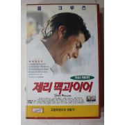 1648-비디오테이프 1997년 제리맥과이어