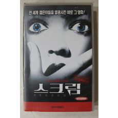 1659-비디오테이프 1999년 스크림