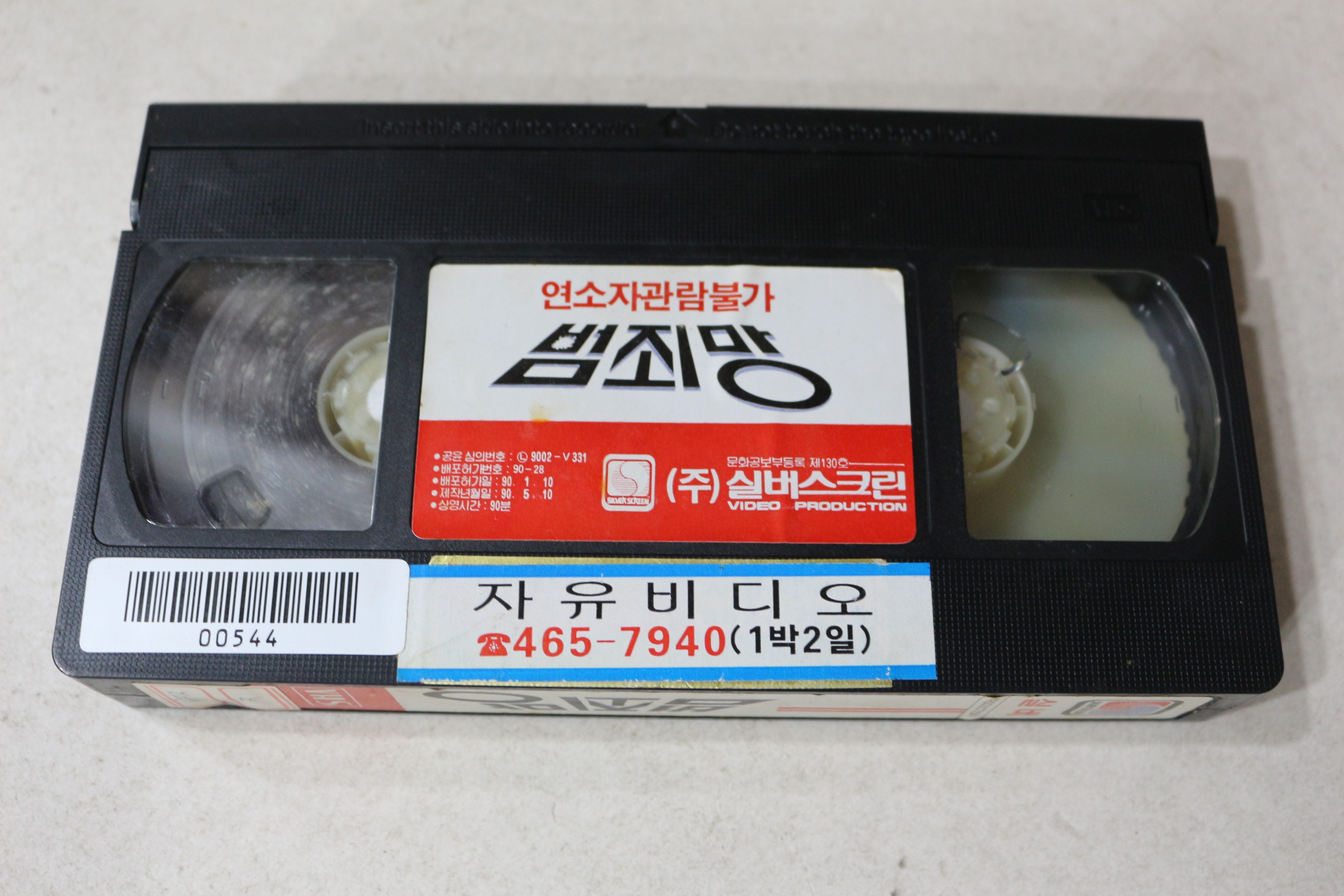 1690-비디오테이프 1990년 범죄망