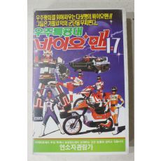 1712-비디오테이프 1990년 우주특공대 바이오맨 17