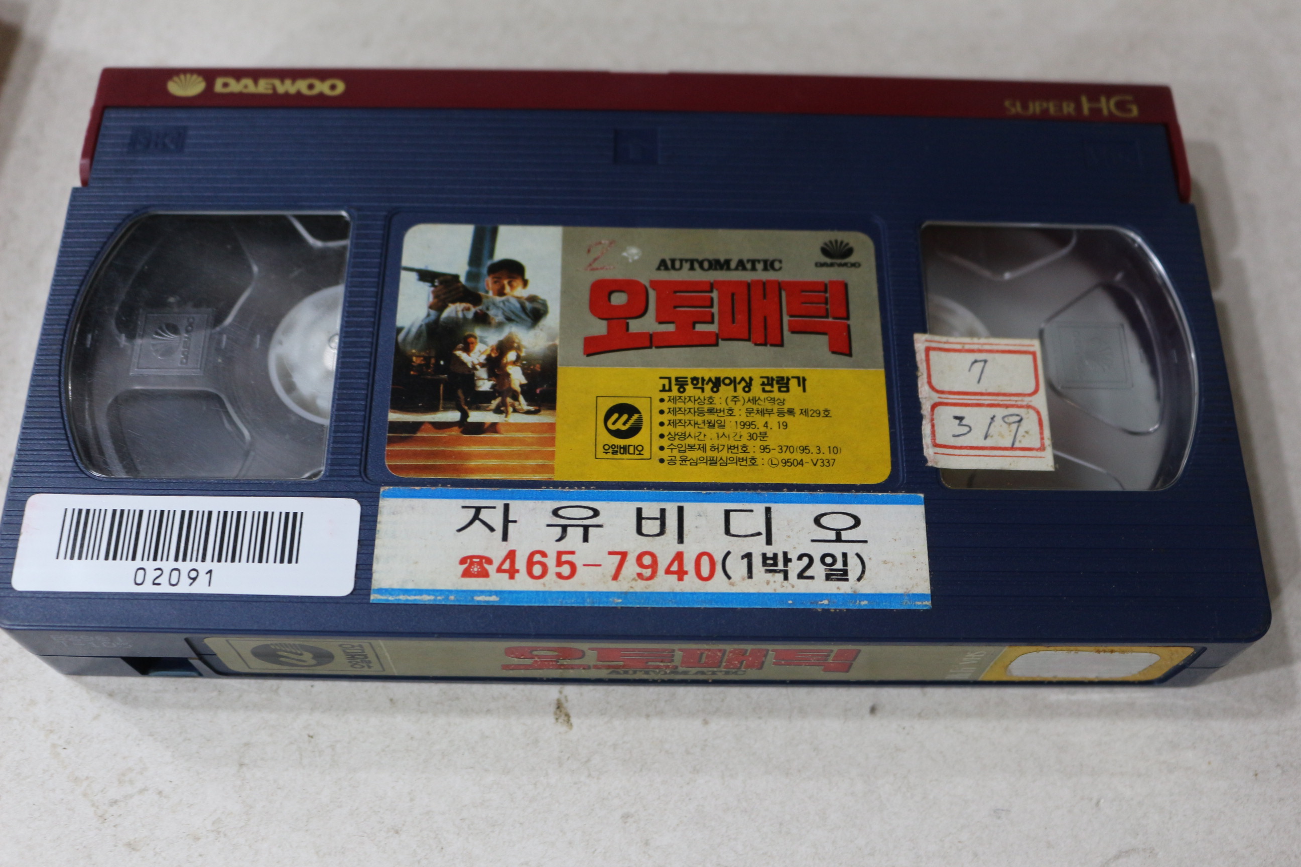 1734-비디오테이프 1995년 오토매틱