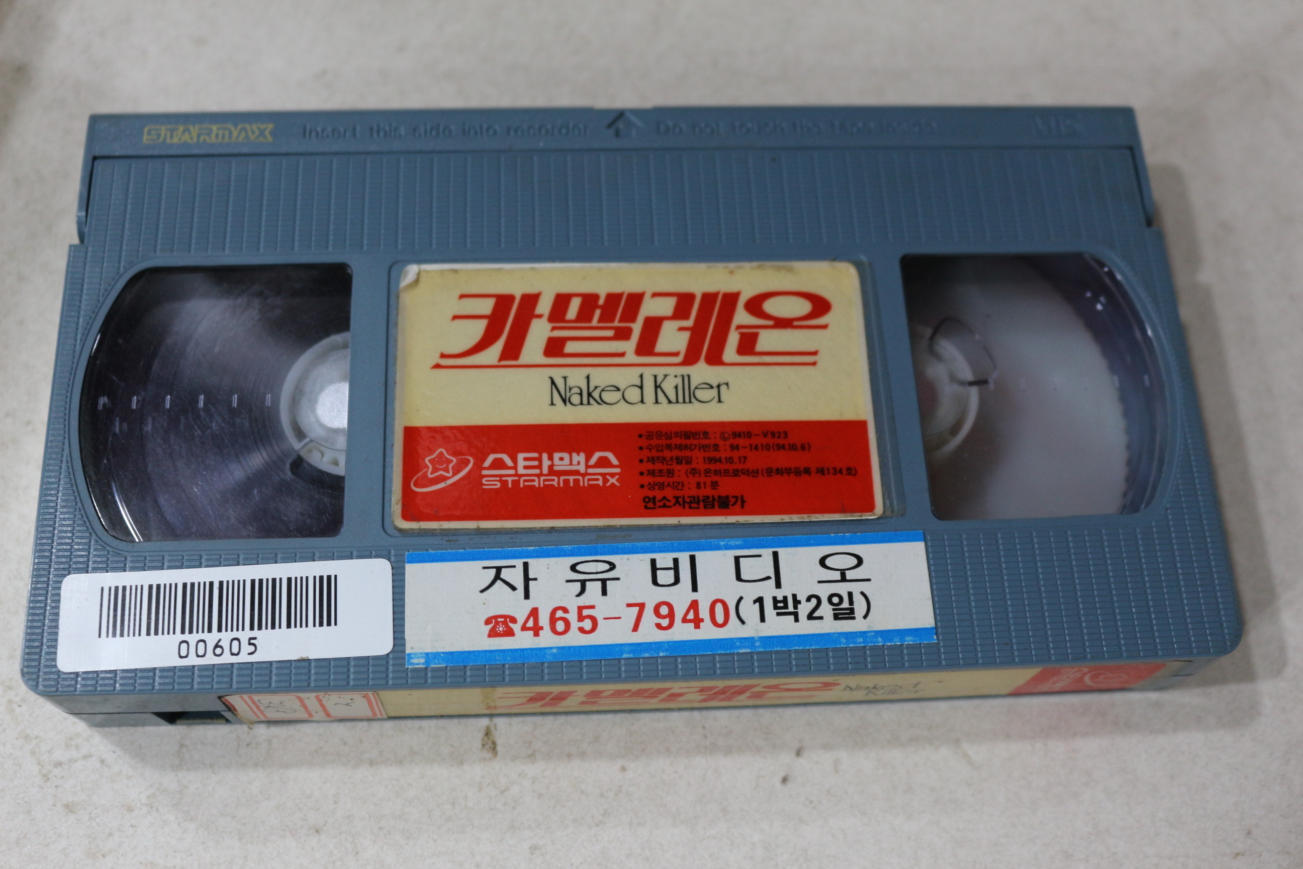 1737-비디오테이프 1994년 카멜레온