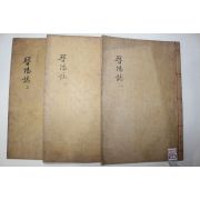 1932년 목활자본 진주간행 진주지리지 진양지(晋陽誌) 4권3책완질