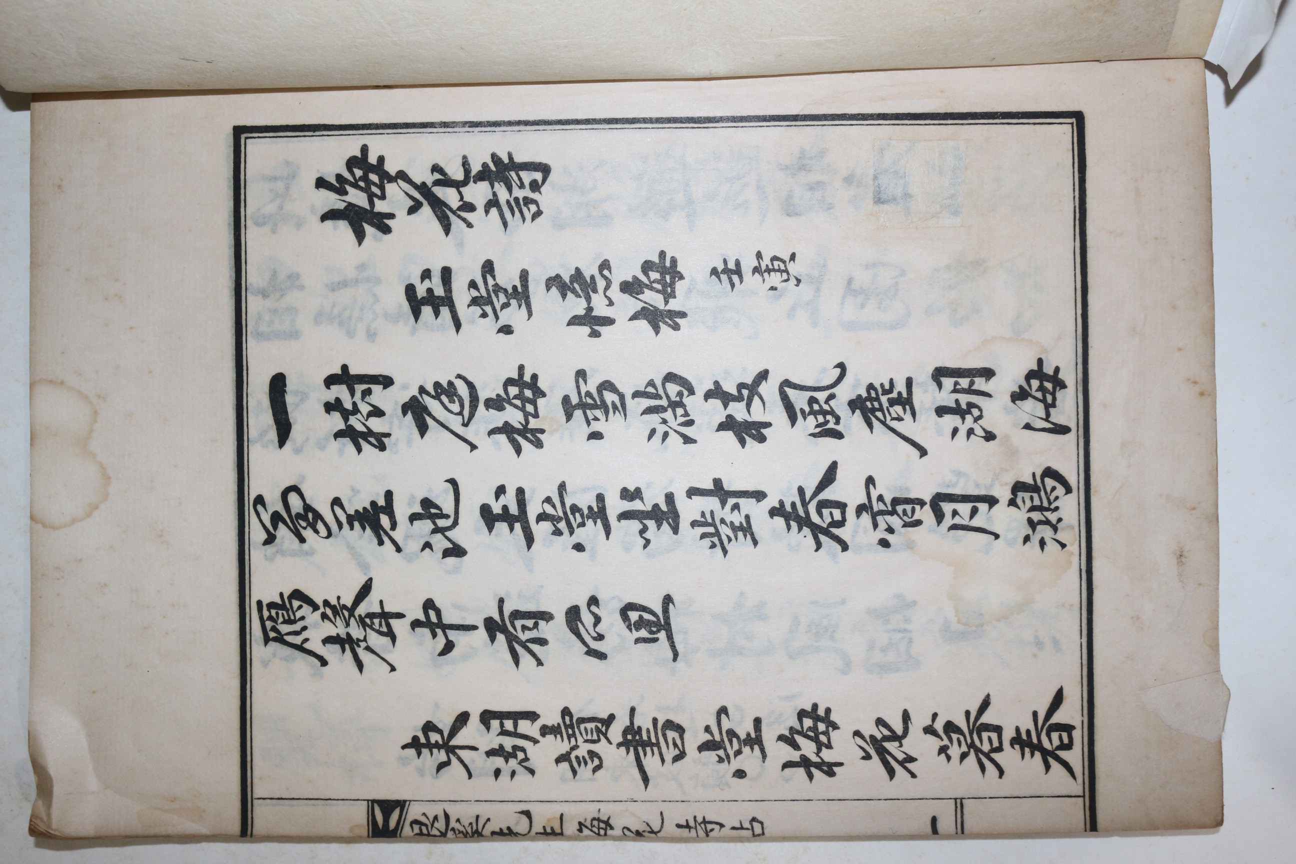 1933년 이황(李滉) 퇴계선생매화시첩(退溪先生梅花詩帖) 1책완질