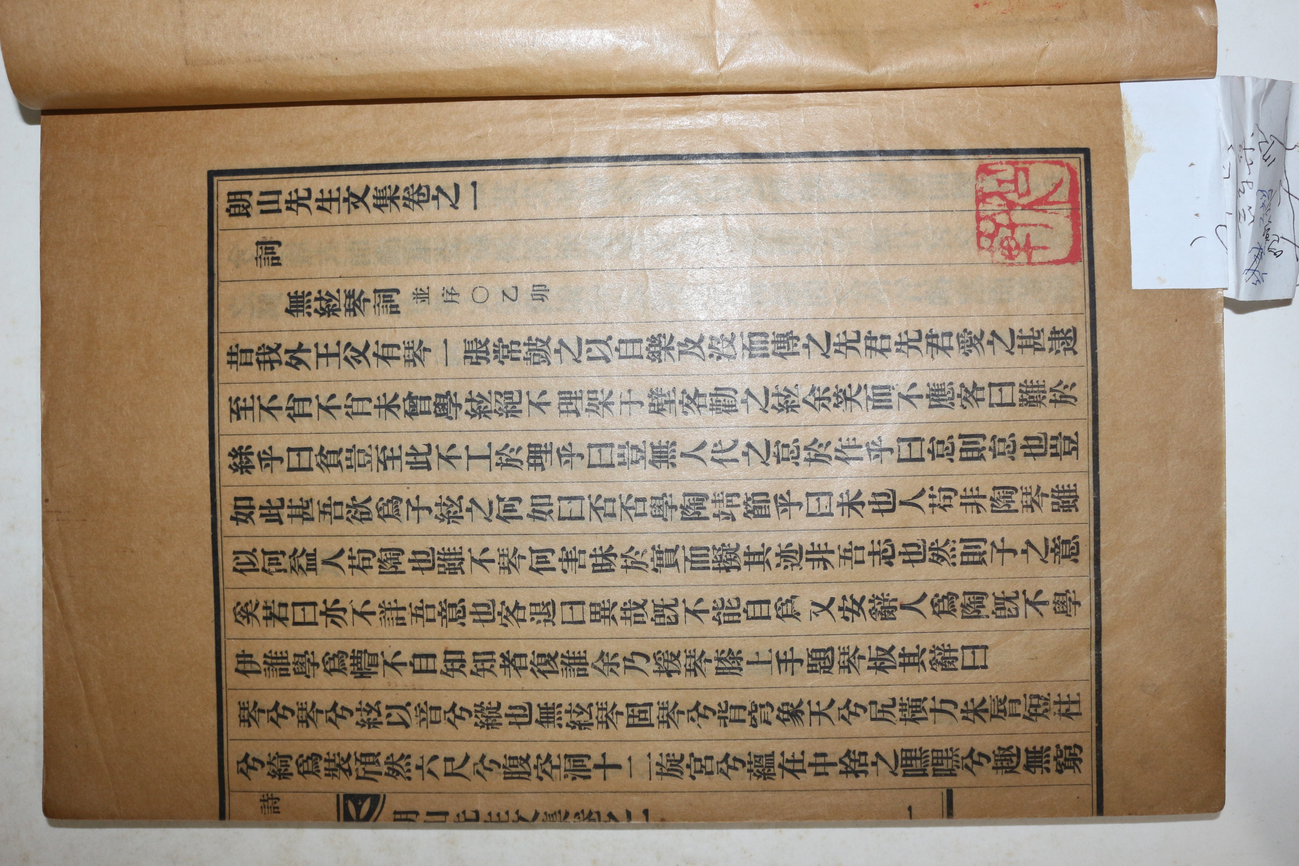 1937년간행 이후(李후) 낭산선생문집(朗山先生文集) 4권2책완질