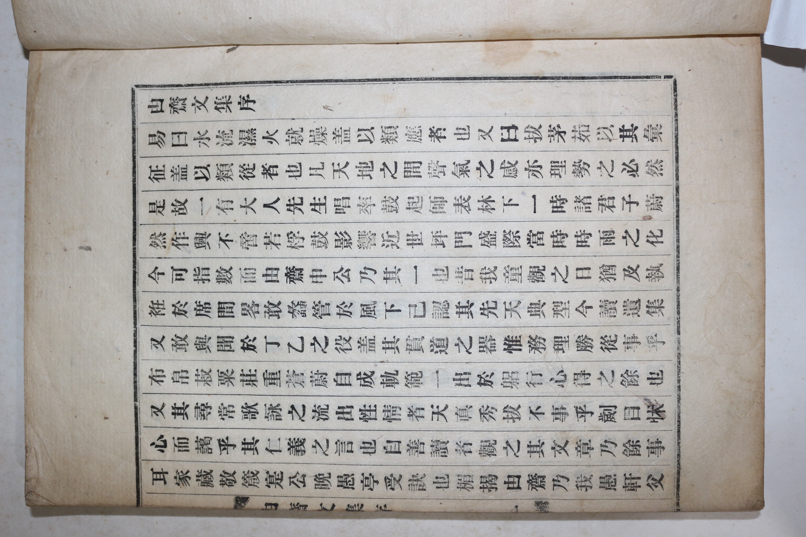 1926년 조선후기유학자 영해신씨 신재석(申在錫) 유재문집(由齋文集) 권1~4  2책