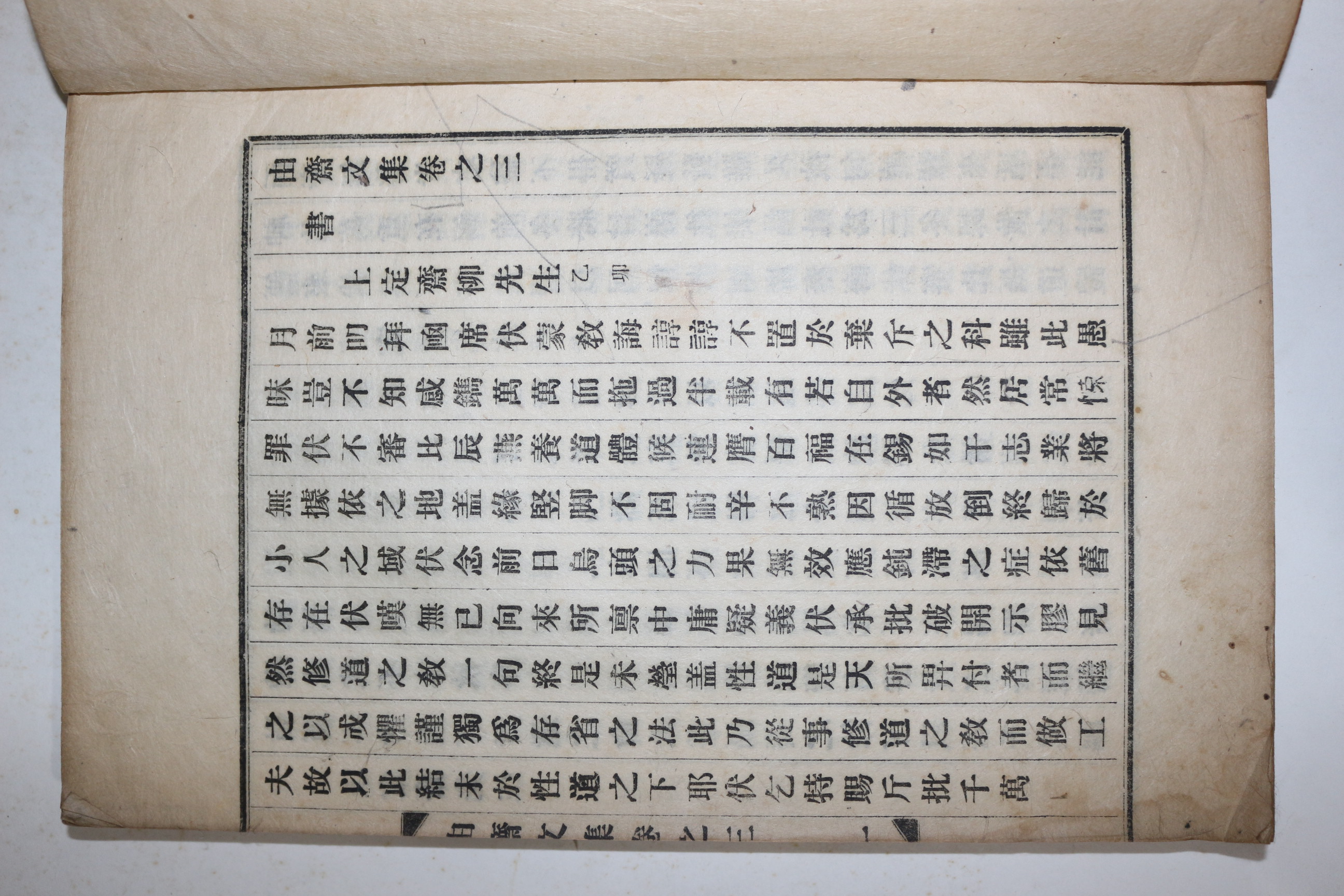 1926년 조선후기유학자 영해신씨 신재석(申在錫) 유재문집(由齋文集) 권1~4  2책