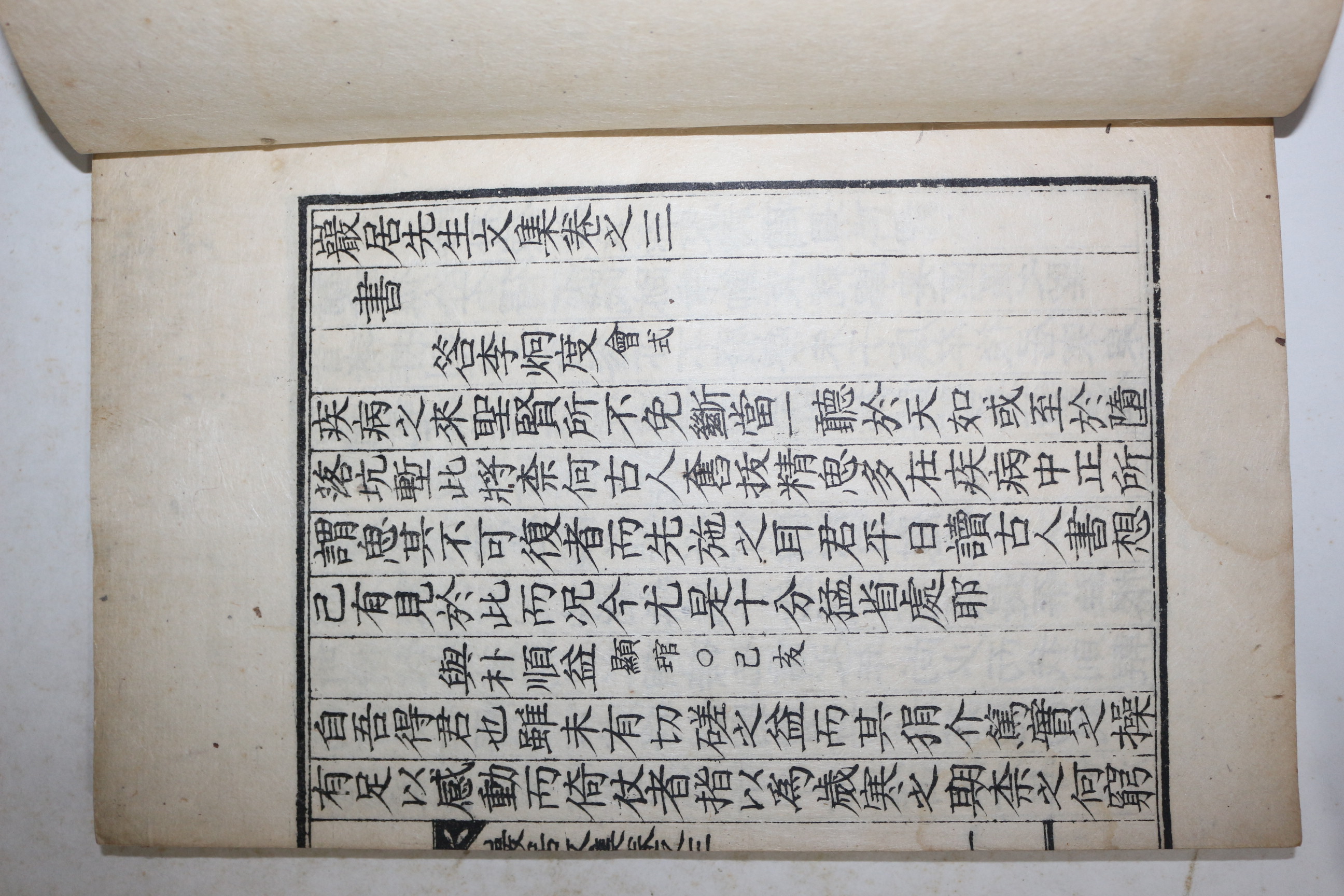 1932년 박영로(朴永魯) 암거선생문집(巖居先生文集) 권3~6終  2책