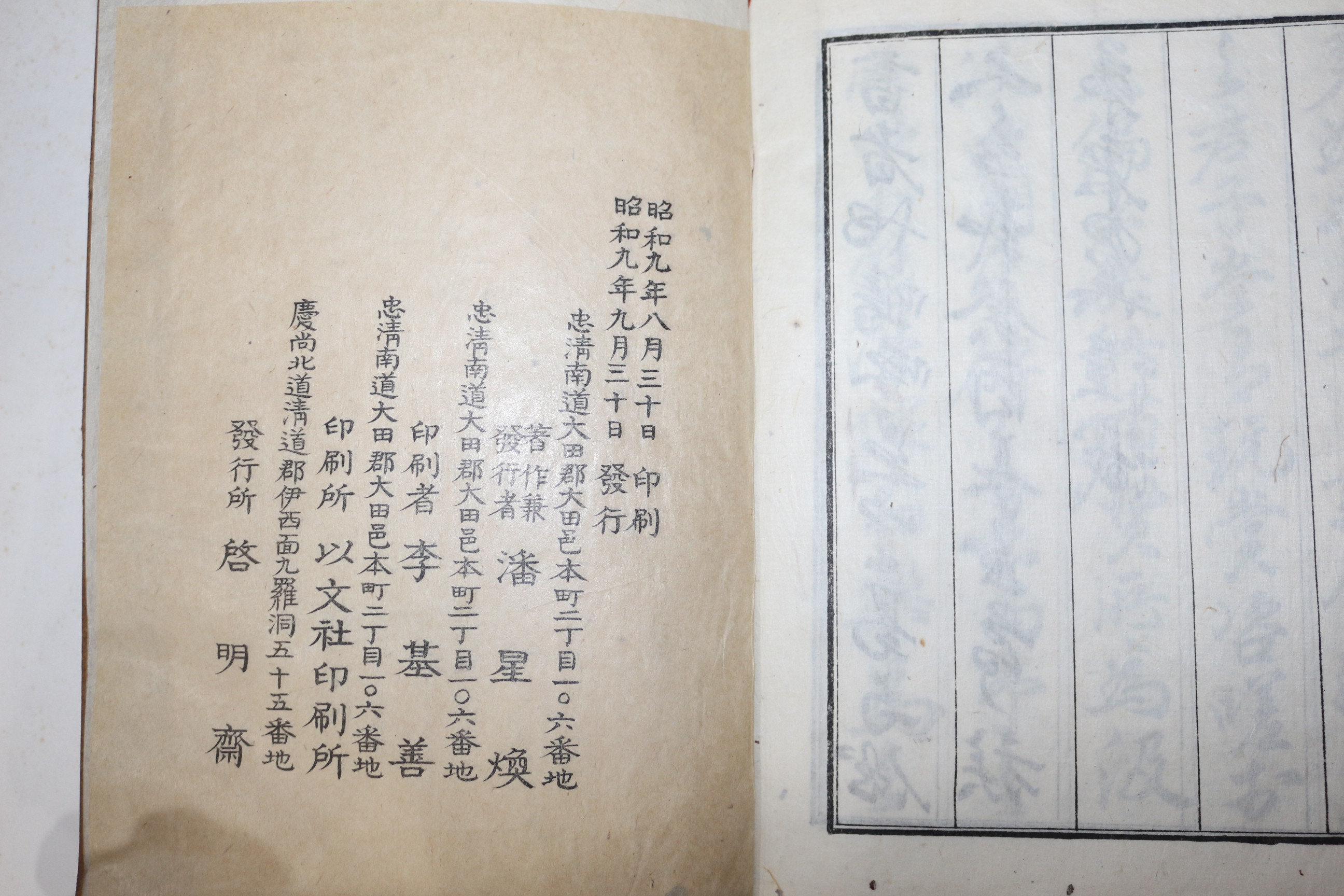 1934년 청도간행 반동락(潘東雒) 회산문집(晦山文集) 4권2책완질