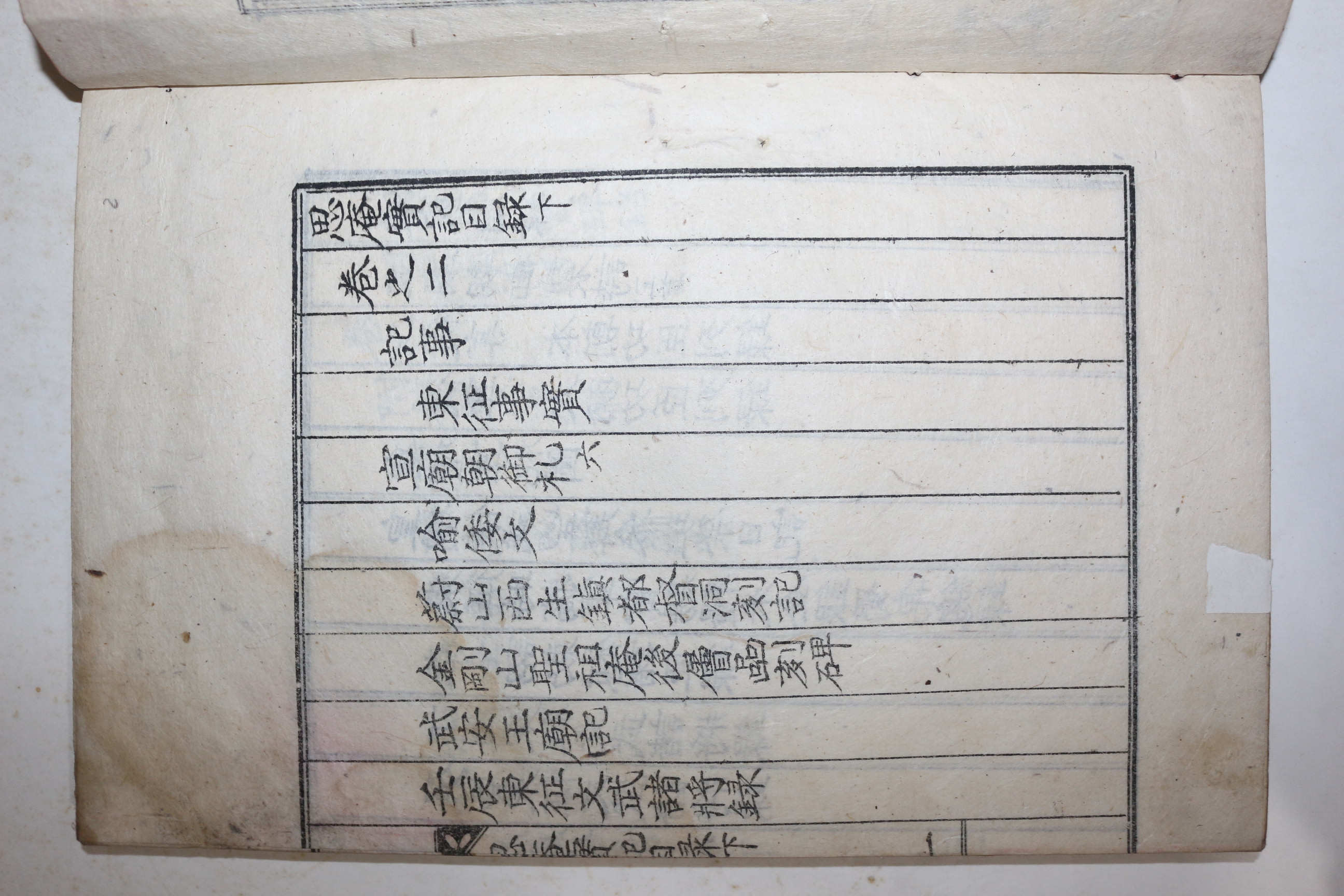 1959년 석판본 천만리(千萬里) 사암실기(思庵實記) 3권2책완질