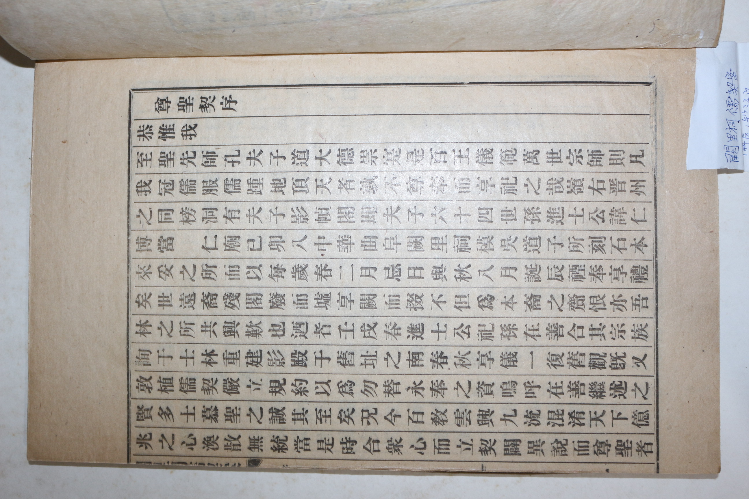 1926년 진주간행 공중권(孔重權)편 궐리사유계안(闕里祠儒契案) 1책완질