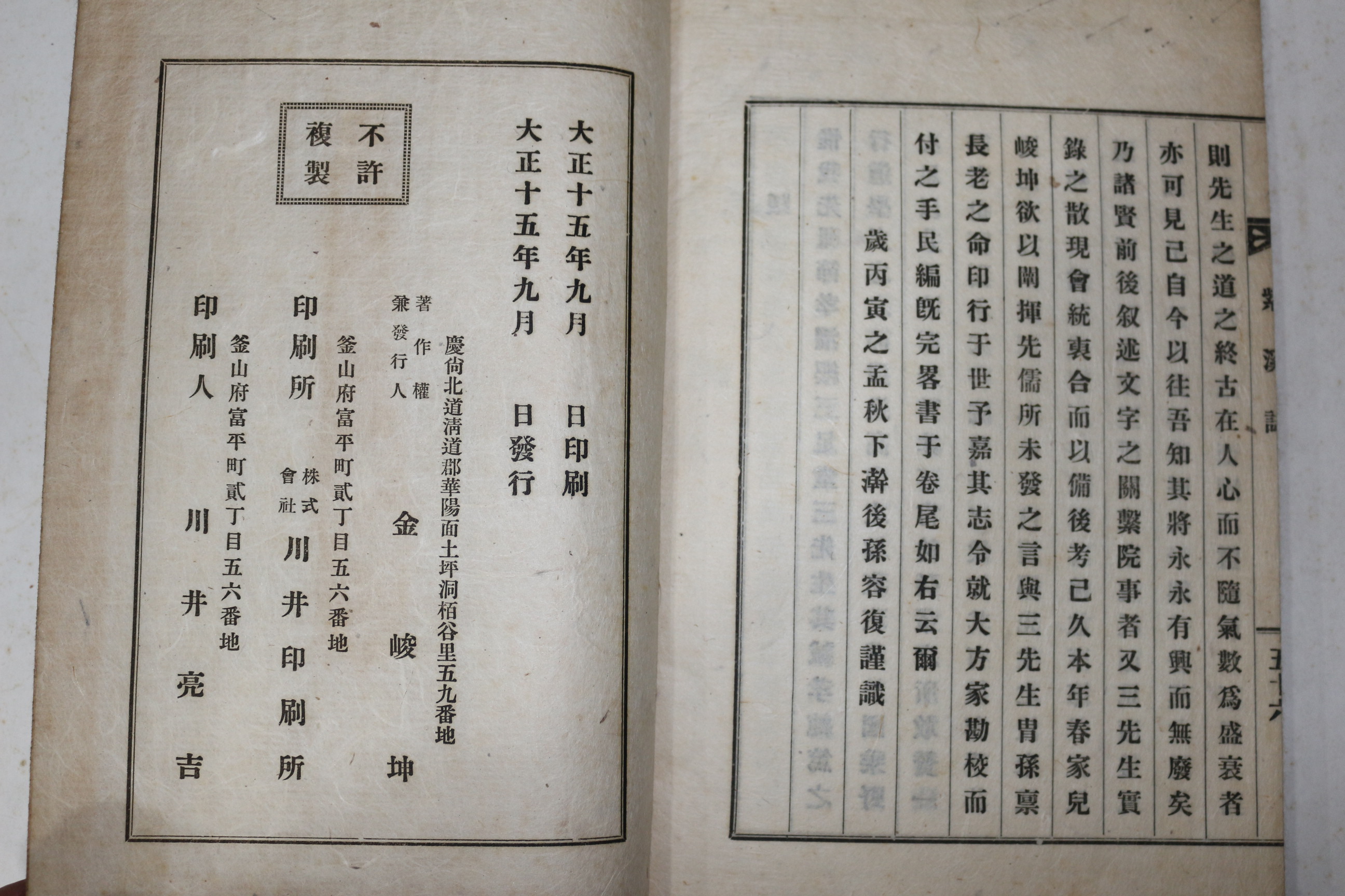 1926년 부산간행 자계지(紫溪誌) 1책완질