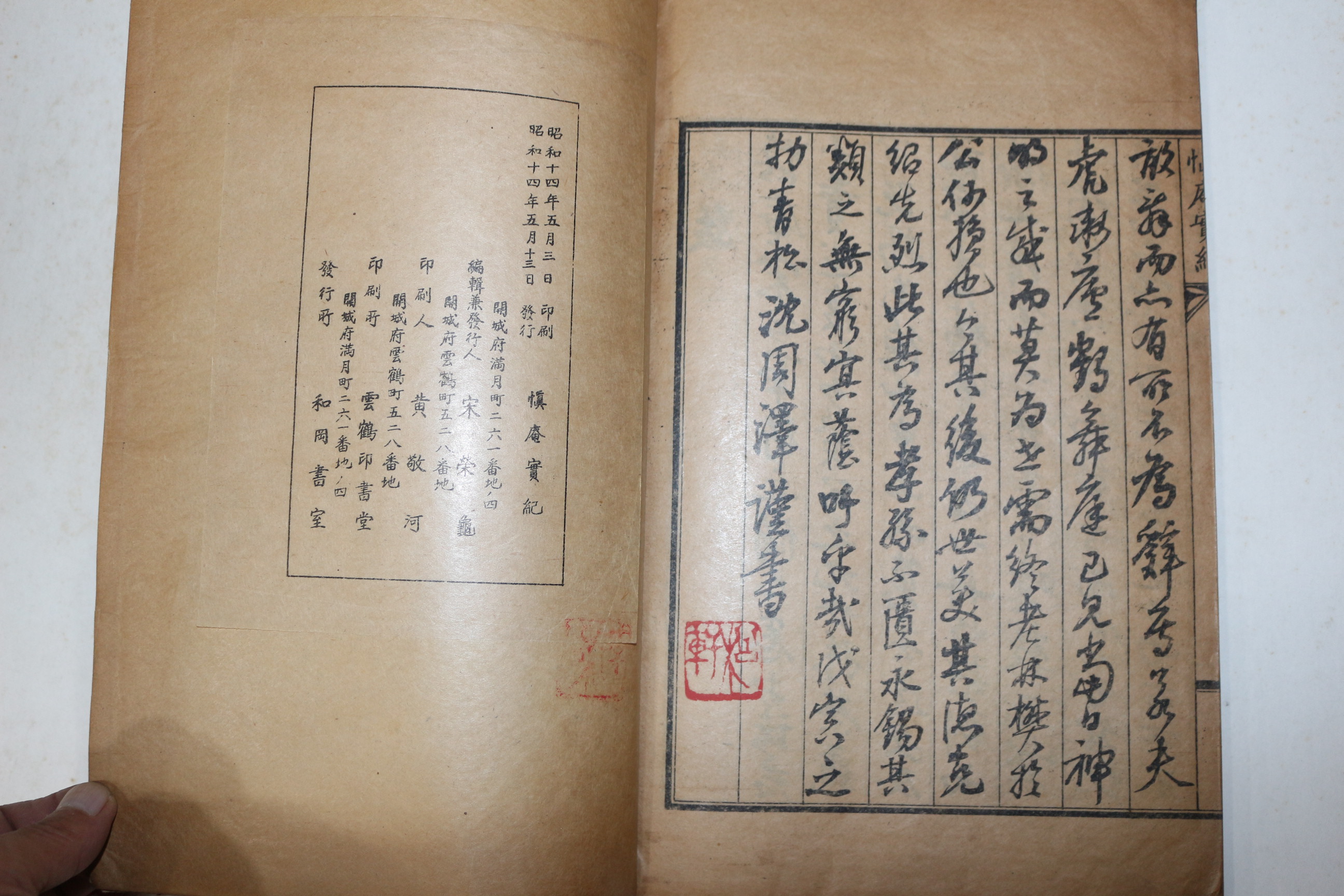 1939년 조선중기 문신 송윤선(宋胤先) 신암실기(愼庵實記) 1책완질