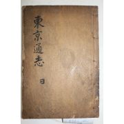 1933년 경주지리지인 동경통지(東京通志) 권13,14終  1책