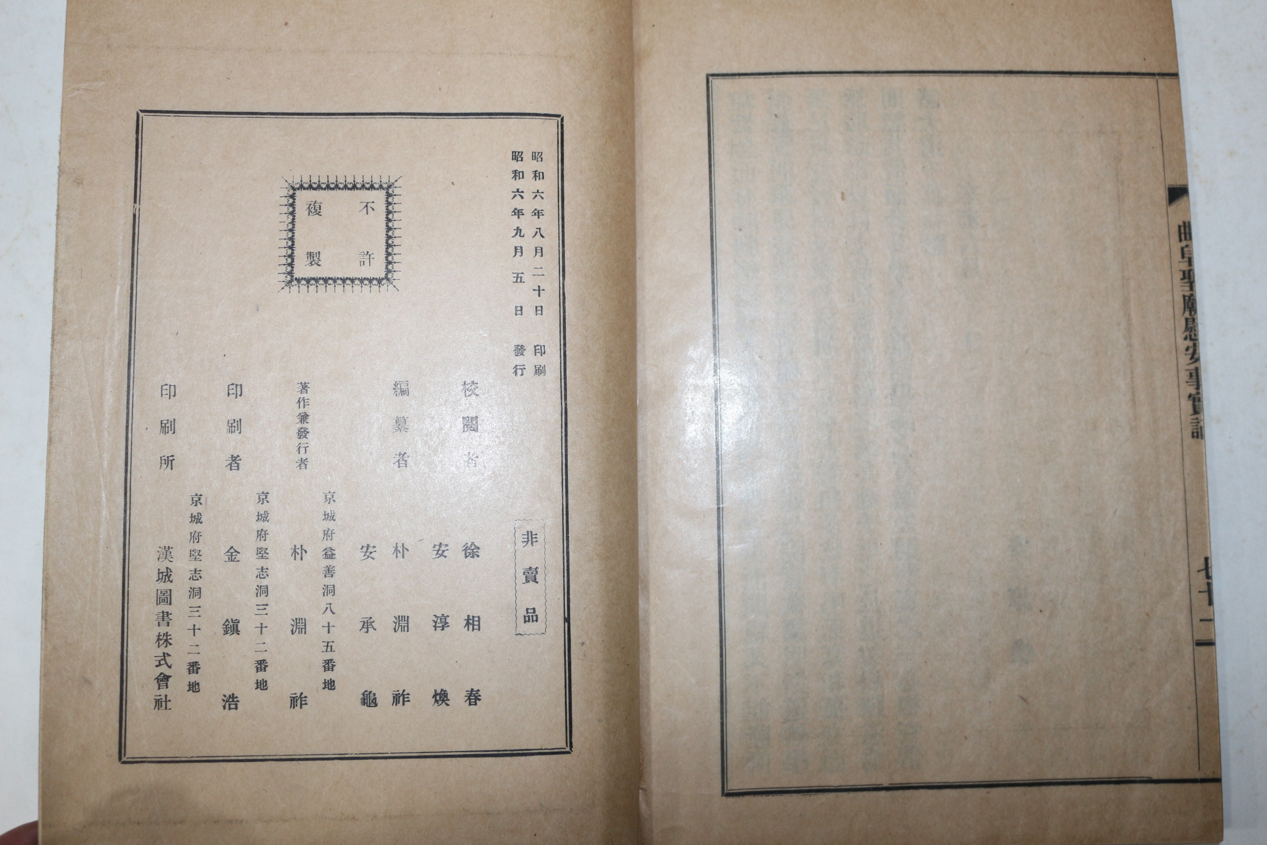 1931년(소화6년) 녹동서원 곡부성묘위안사실기(曲阜聖廟慰安事實記) 1책완질