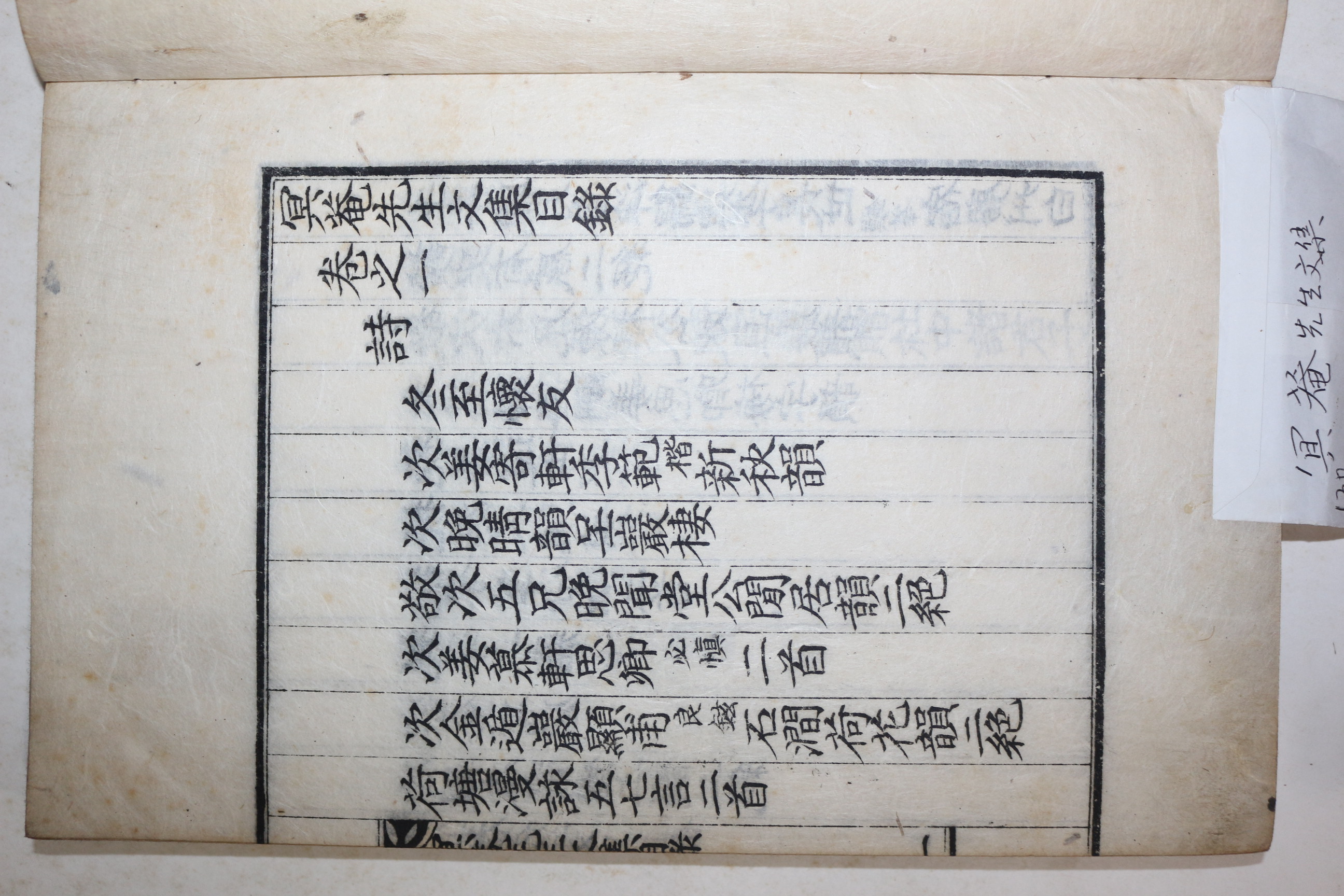 1939년 이주대(李柱大) 명암선생문집(冥菴先生文集) 권1,2  1책