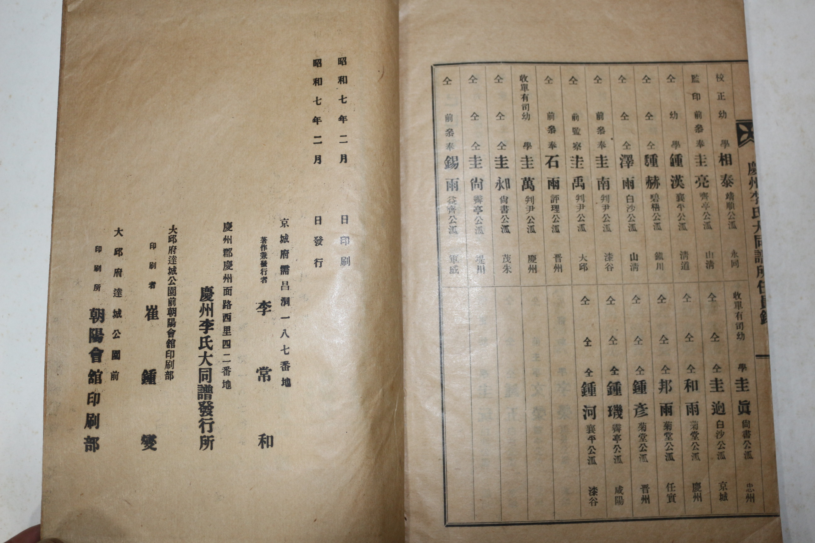 1932년 경주시가도 지도가 있는 경주이씨종안(慶州李氏宗案) 1책완질