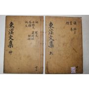 1938년 익덕간행 문화유씨 유진성(柳晉成) 동계문집(東溪文集) 4권2책완질