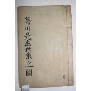 석판본 조선후기 문신 의성김씨 김희주(金熙周) 갈천선생년보(葛川先生年譜) 1책완질