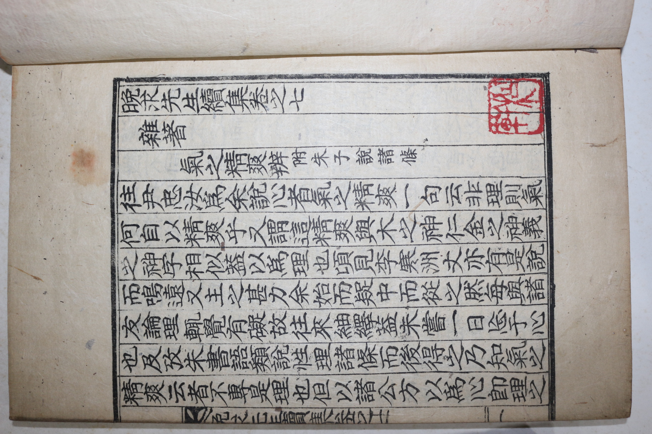 1936년 이종기(李種杞) 만구선생속집(晩求先生續集) 8권4책완질