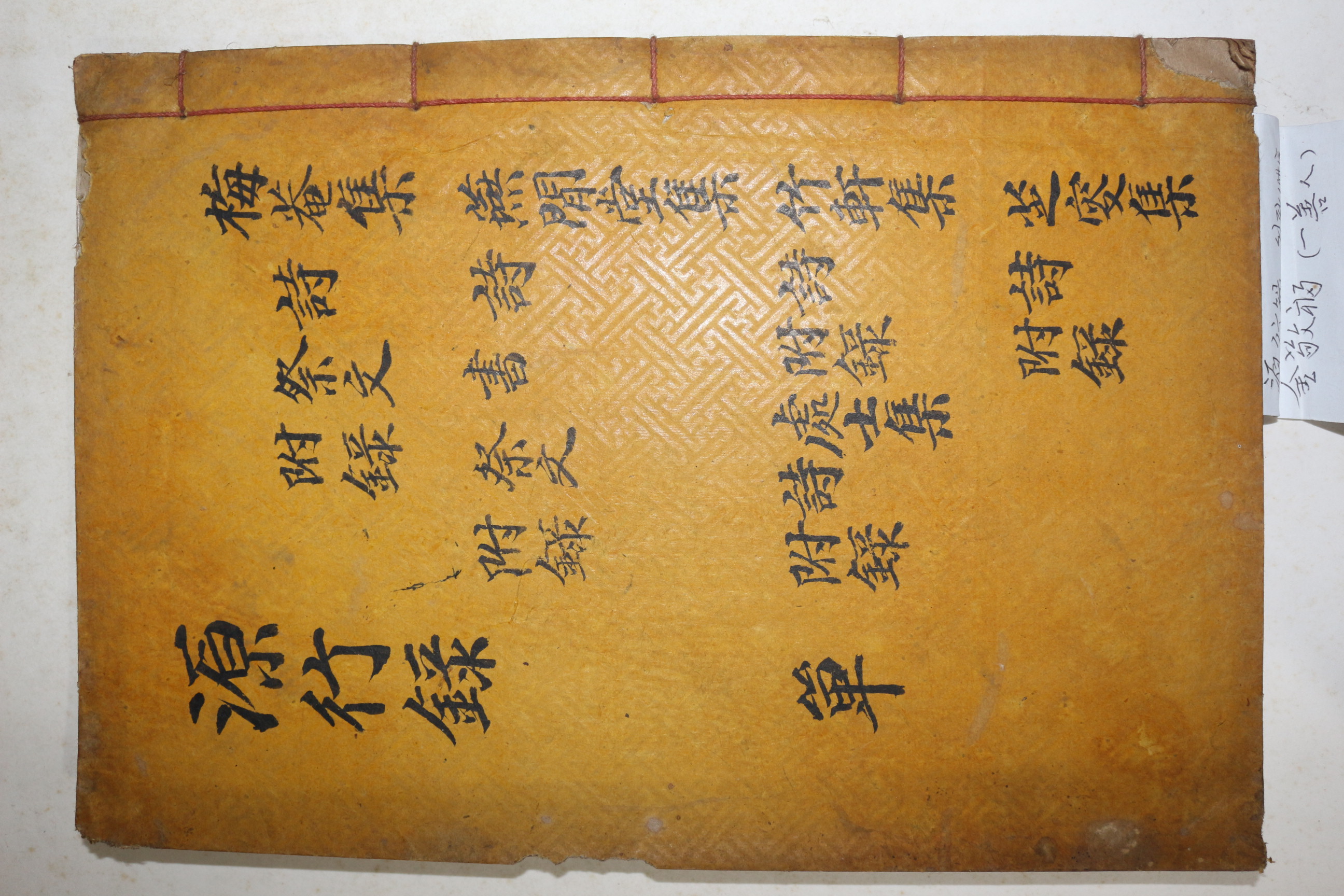 1937년 합천 김명수방(金明秀方) 이조경(李祚京)편 원행록(源行錄) 4권1책완질