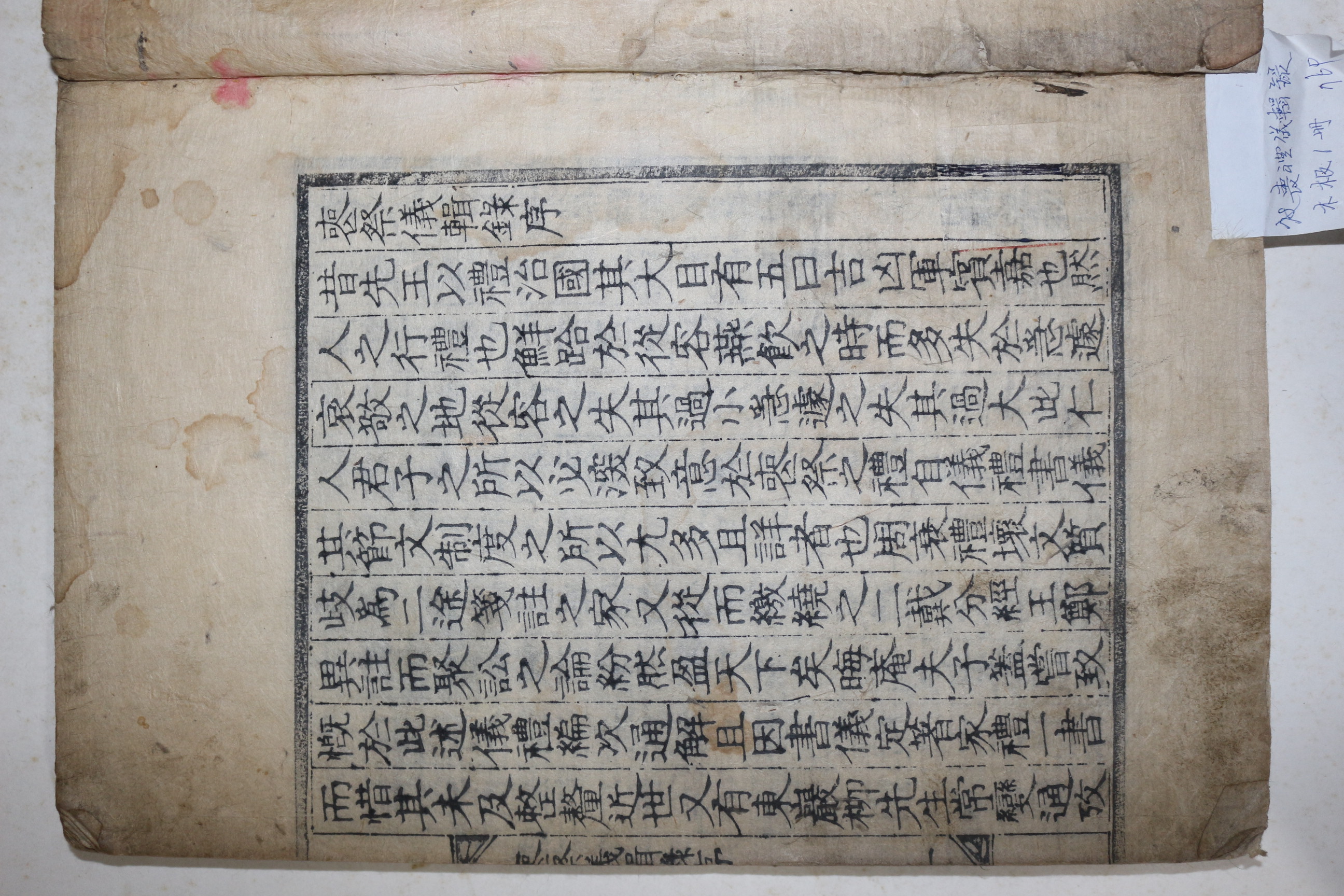 1857년 목판본 김진재(金眞齋)편 상제의집록(喪祭儀輯錄) 권1  1책