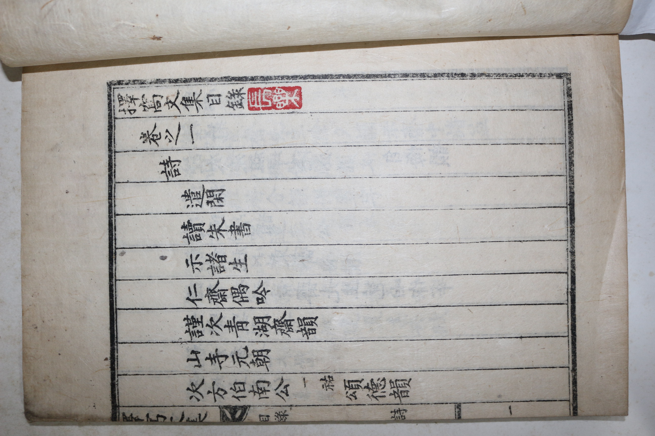 1929년 조선말기 학자 우하철(禹夏轍) 택와문집(擇窩文集) 9권4책완질