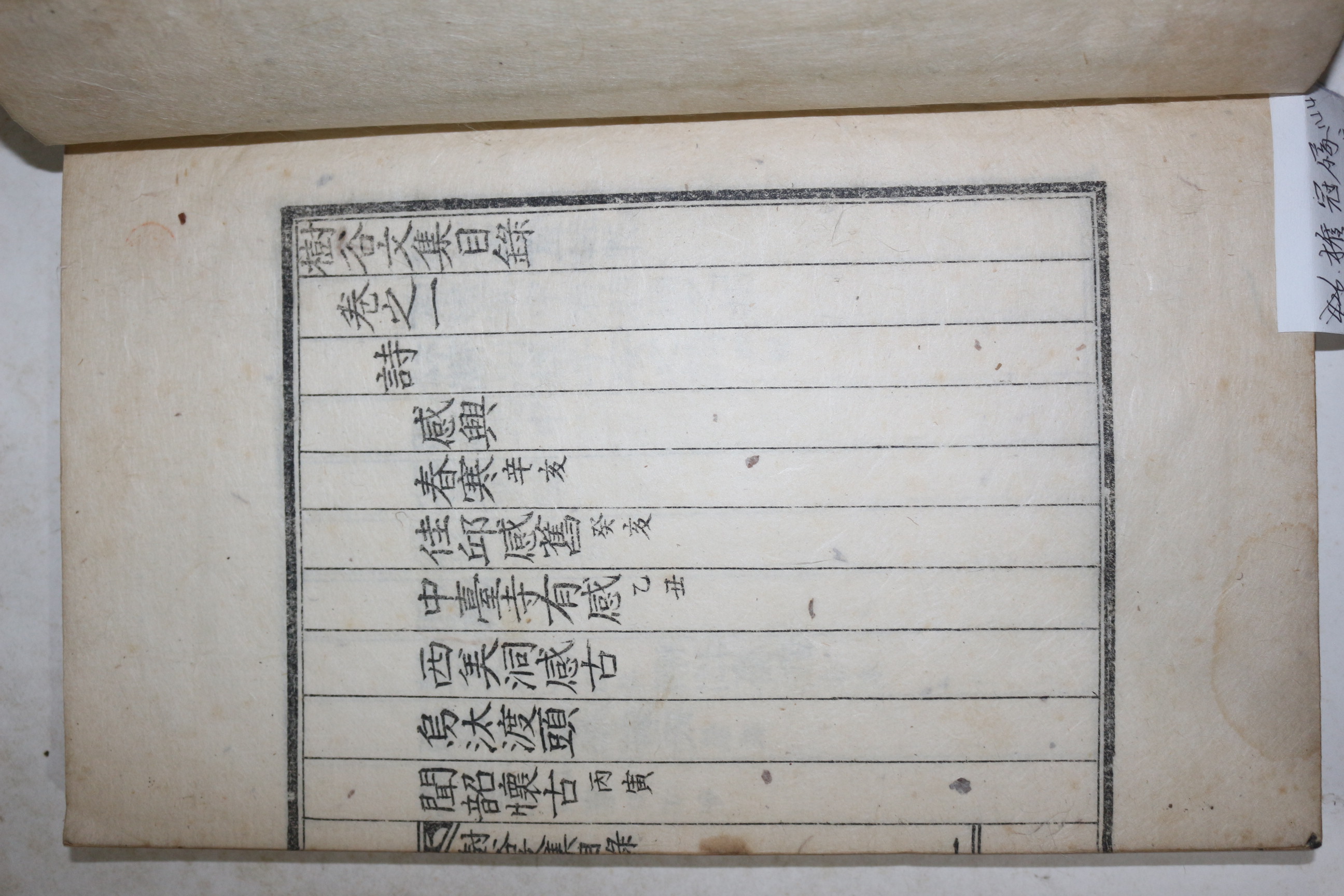 1937년 조선후기 안동유생 안동권씨 권보(權䋠) 수곡문집(樹谷文集) 6권3책완질