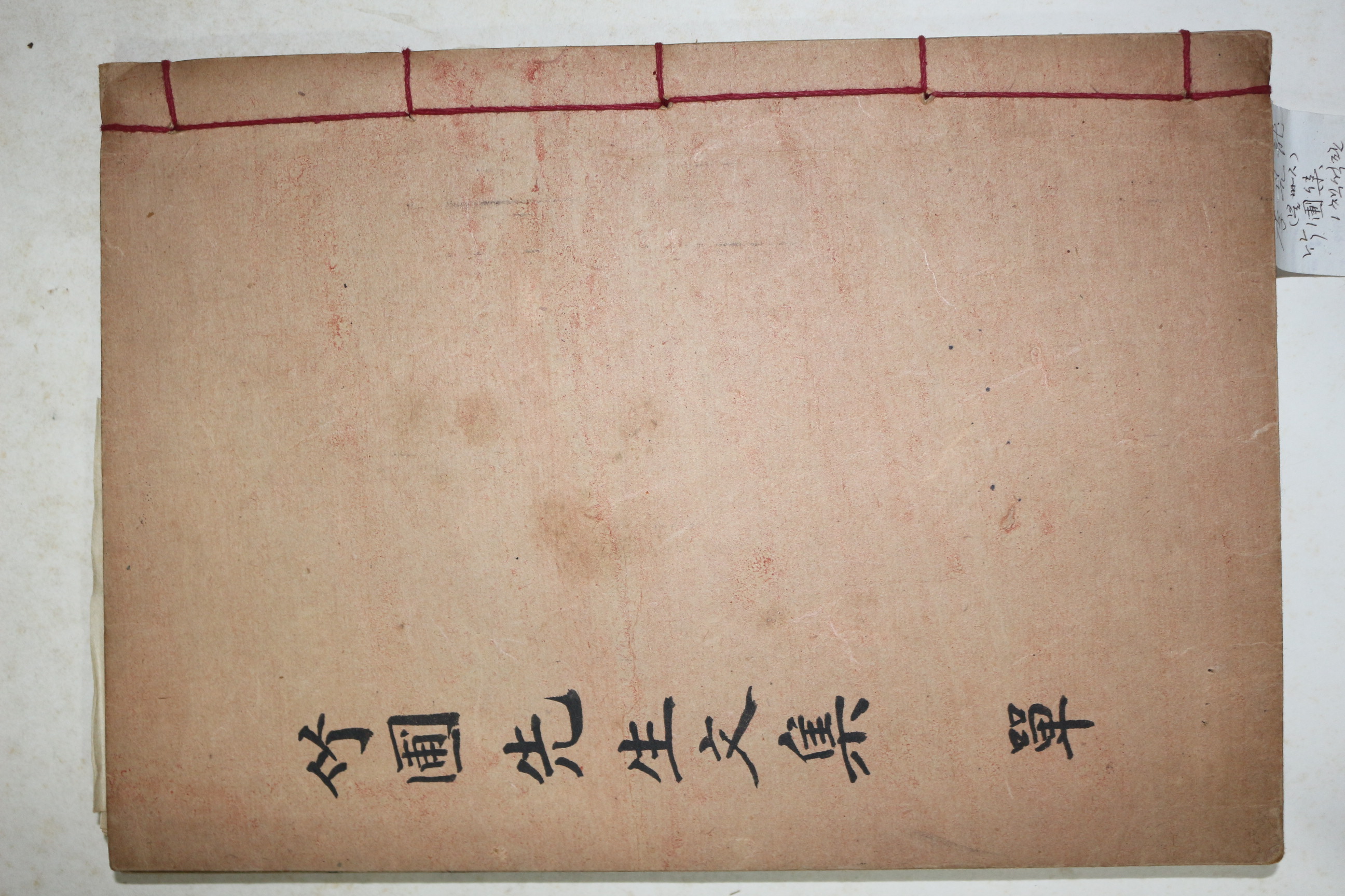 1938년 임란의병장 성산이씨 이현룡(李見龍) 죽포선생실기(竹圃先生實記) 2권1책완질