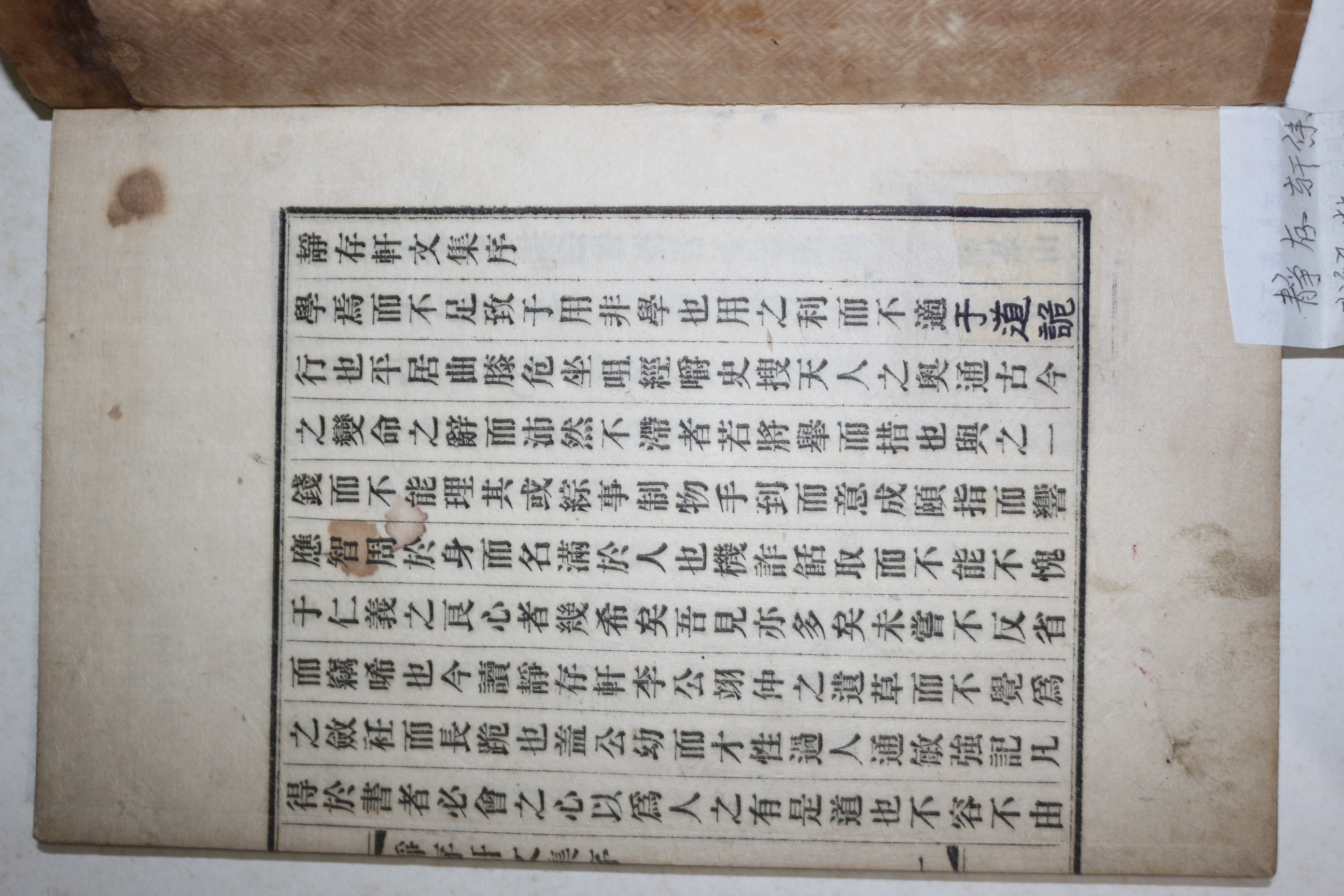 1913년 연활자본 이능구(李能九) 정존헌문집(靜存軒文集) 권1,2  1책