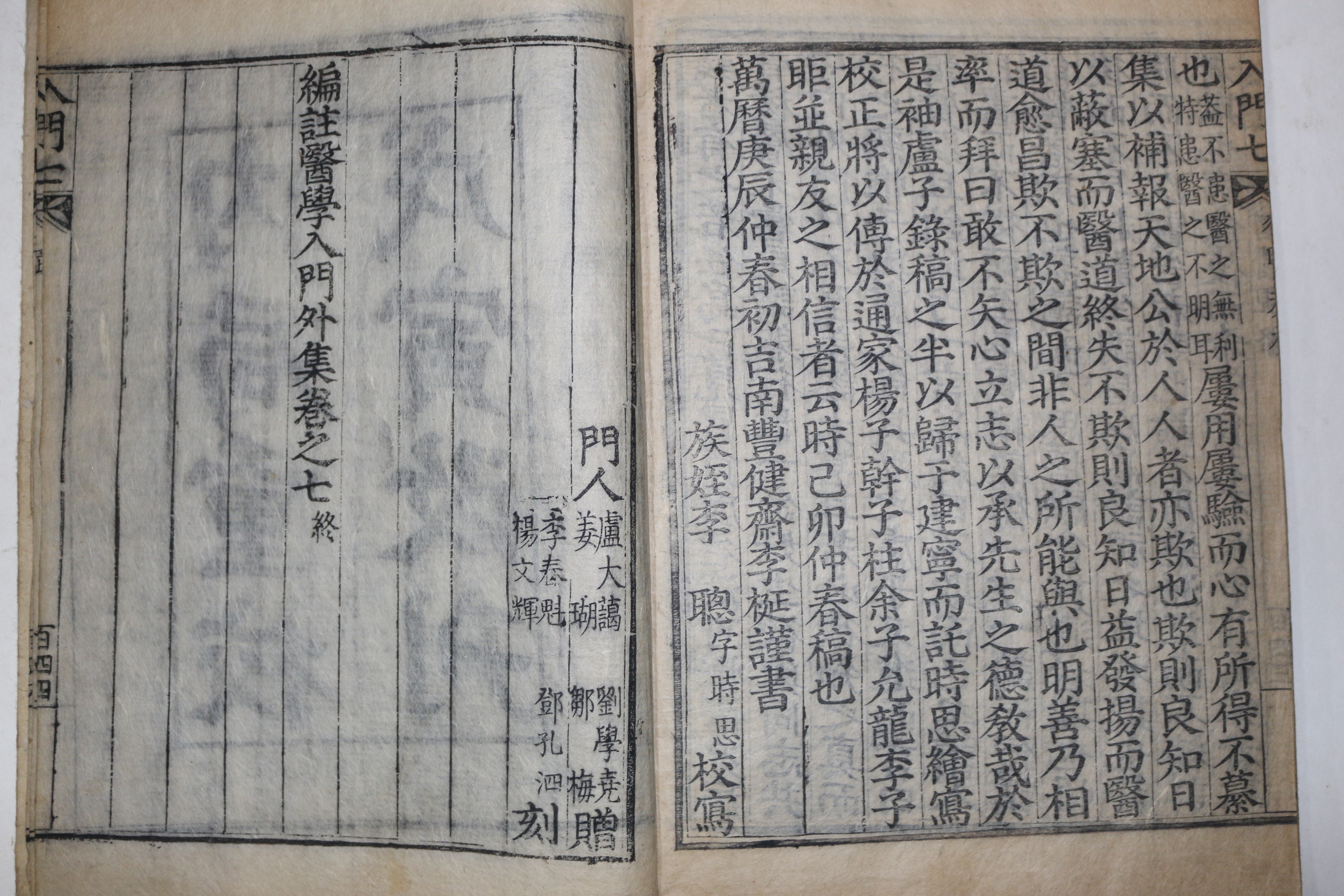 1820년 목판본 內局重校戊寅 이천(李梴) 편주의학입문집(編註醫學入門集) 19책완질