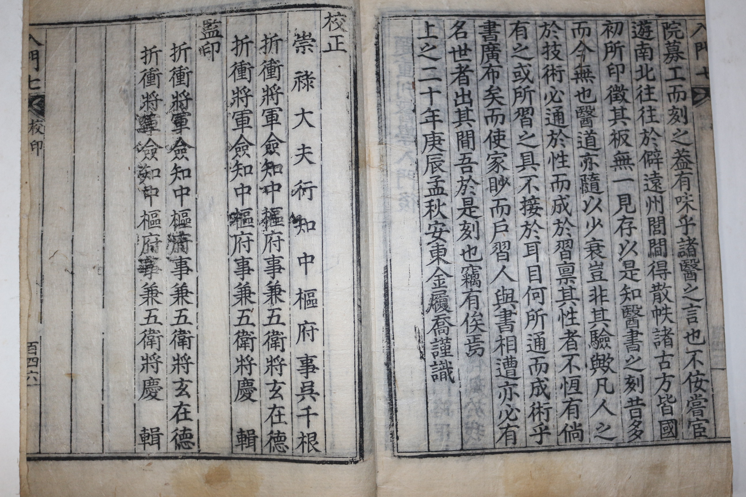 1820년 목판본 內局重校戊寅 이천(李梴) 편주의학입문집(編註醫學入門集) 19책완질