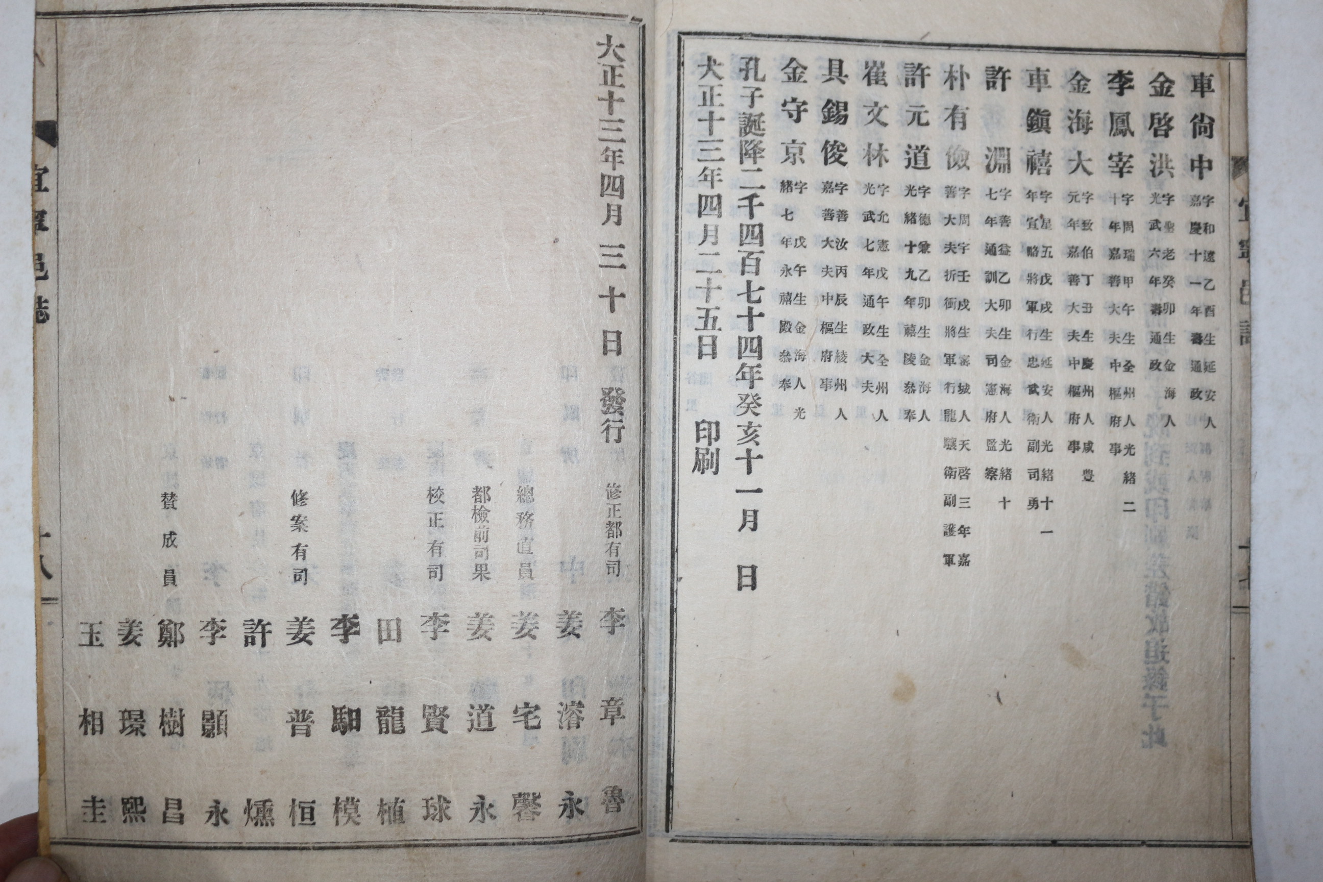 1924년 이병선(李炳善)편 전선지(全鮮誌) 한양,의령군읍지 1책완질