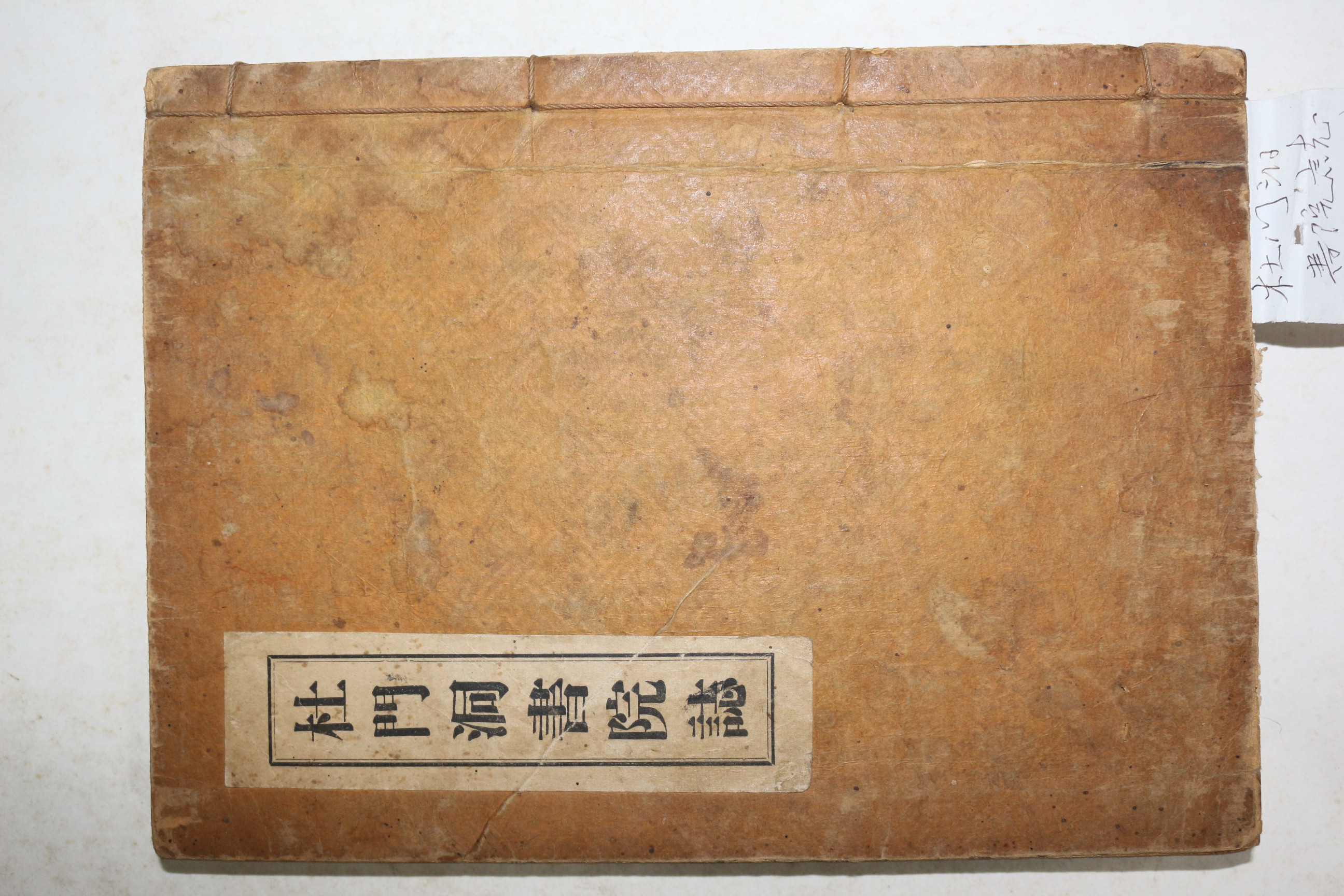 1937년간행 두문동서원지(杜門洞書院誌) 1책완질