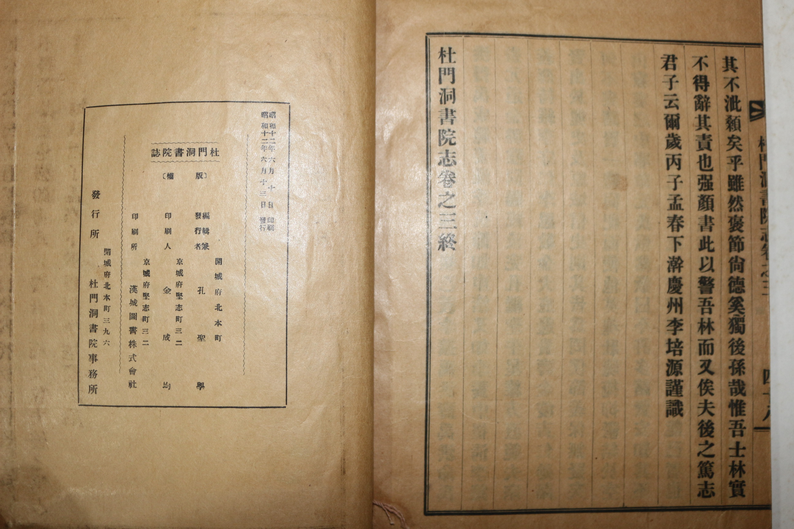 1937년간행 두문동서원지(杜門洞書院誌) 1책완질