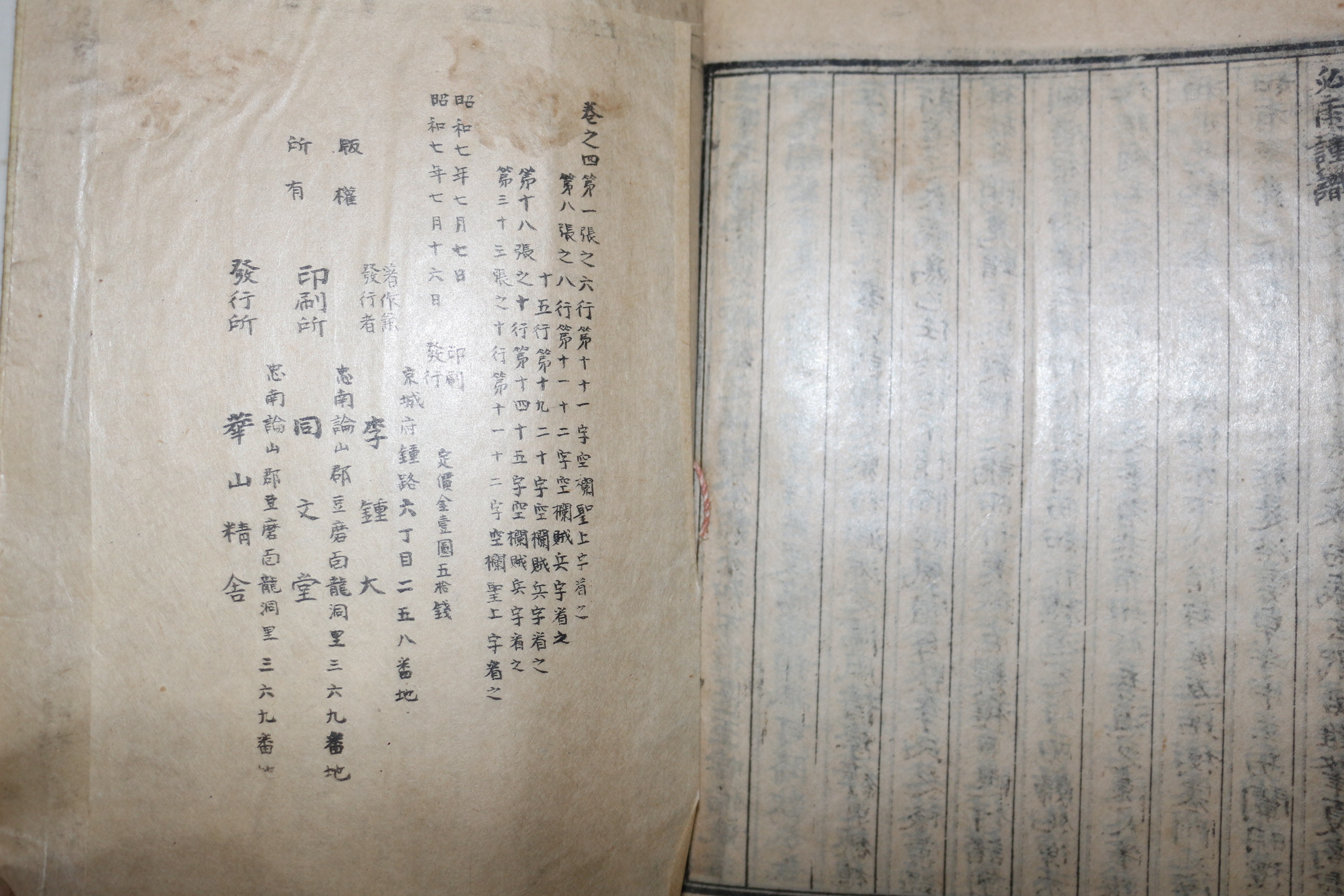 1932년 논산 화산정사간행 이종대(李鍾大)편 의례백선(疑禮百選) 4권2책완질