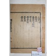 1940년 대구간행 퇴서백선(退書百選 권1,2 1책