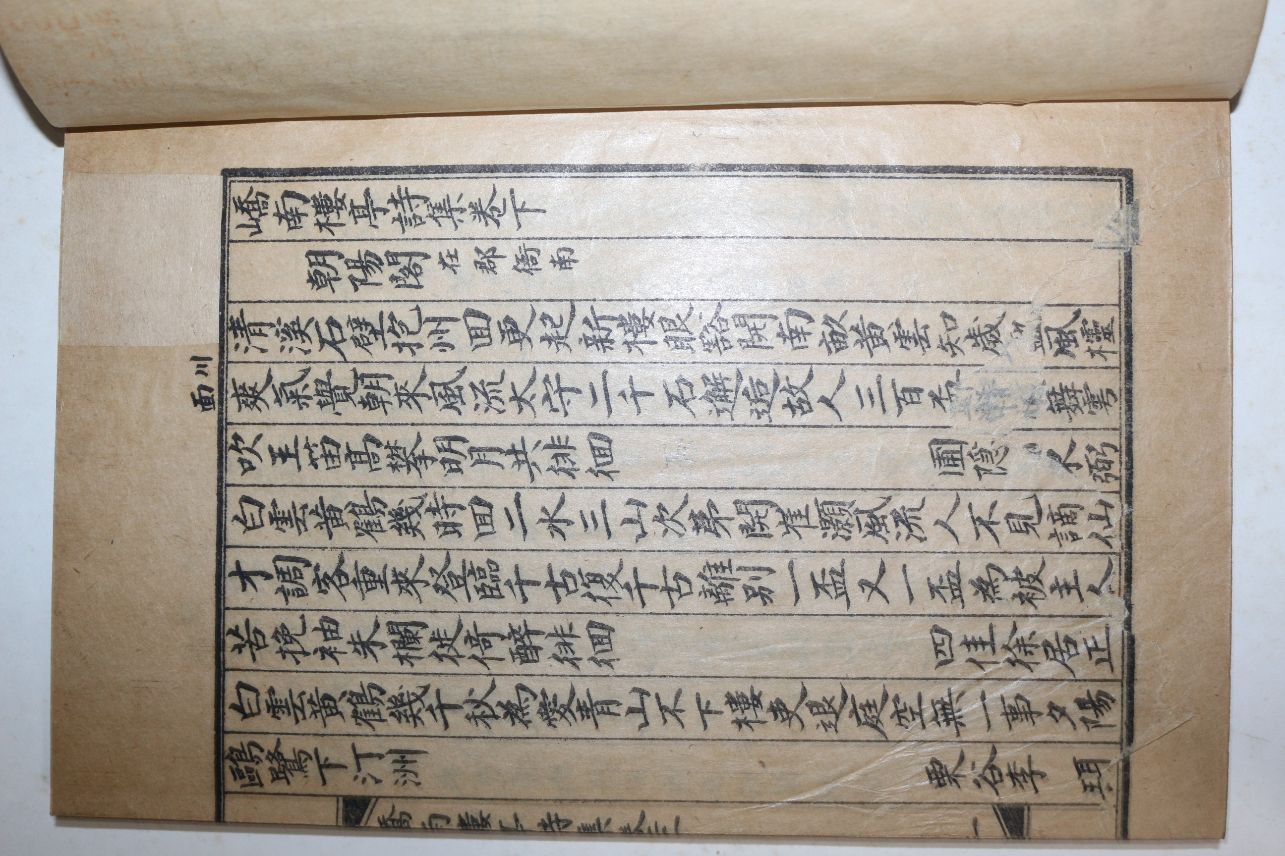 1936년 안동간행 이명걸(李明杰) 교남루정시집(嶠南樓亭詩集)상하 2책완질