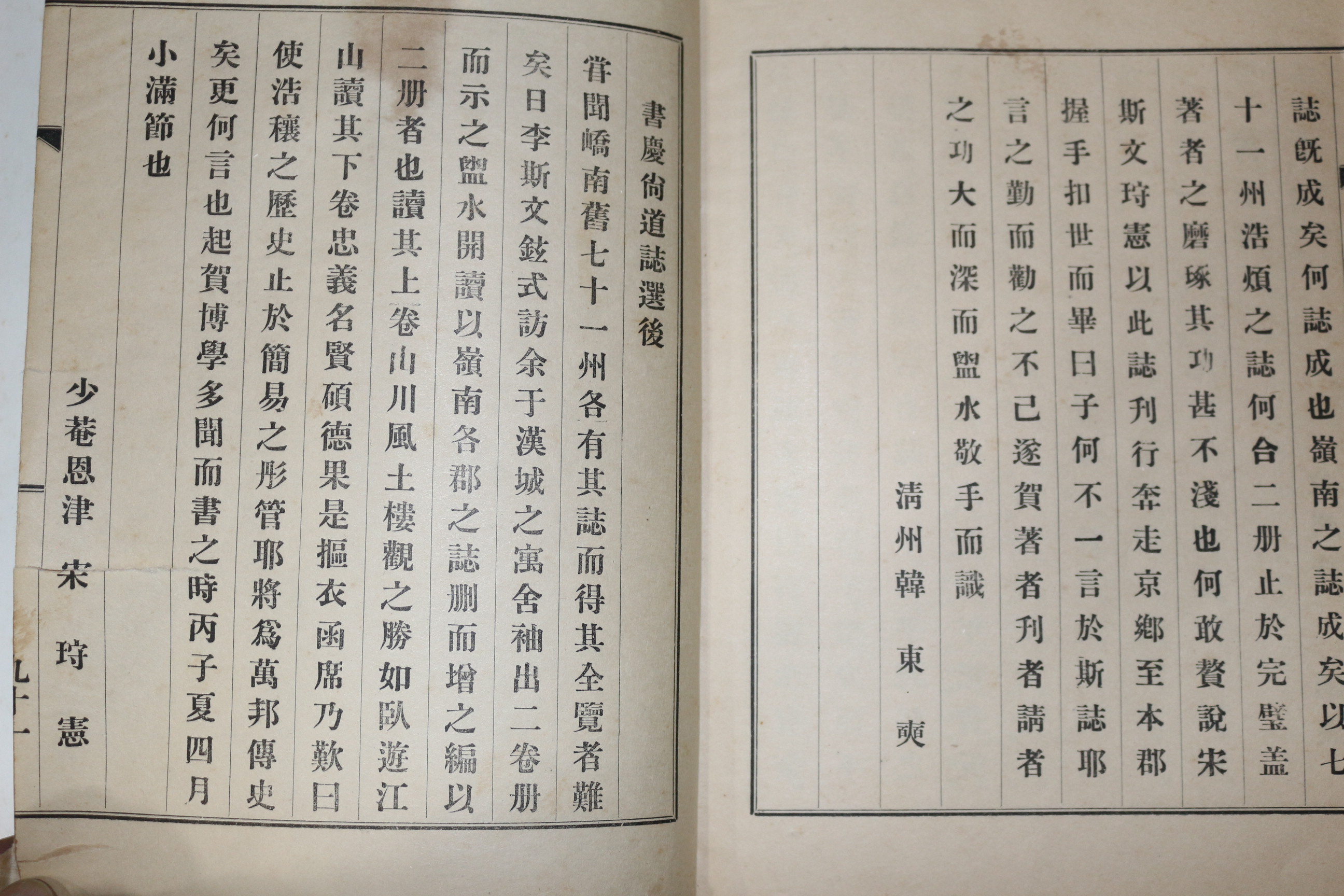 1936년 김해간행 경상도지(慶尙道誌) 상하 2책완질