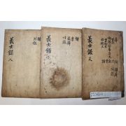 1867년 목판본 임진왜란당시 청도박씨 한집안 항전록 십사의사록(十四義士錄) 6권3책완질