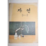 1980년 자연 3-2