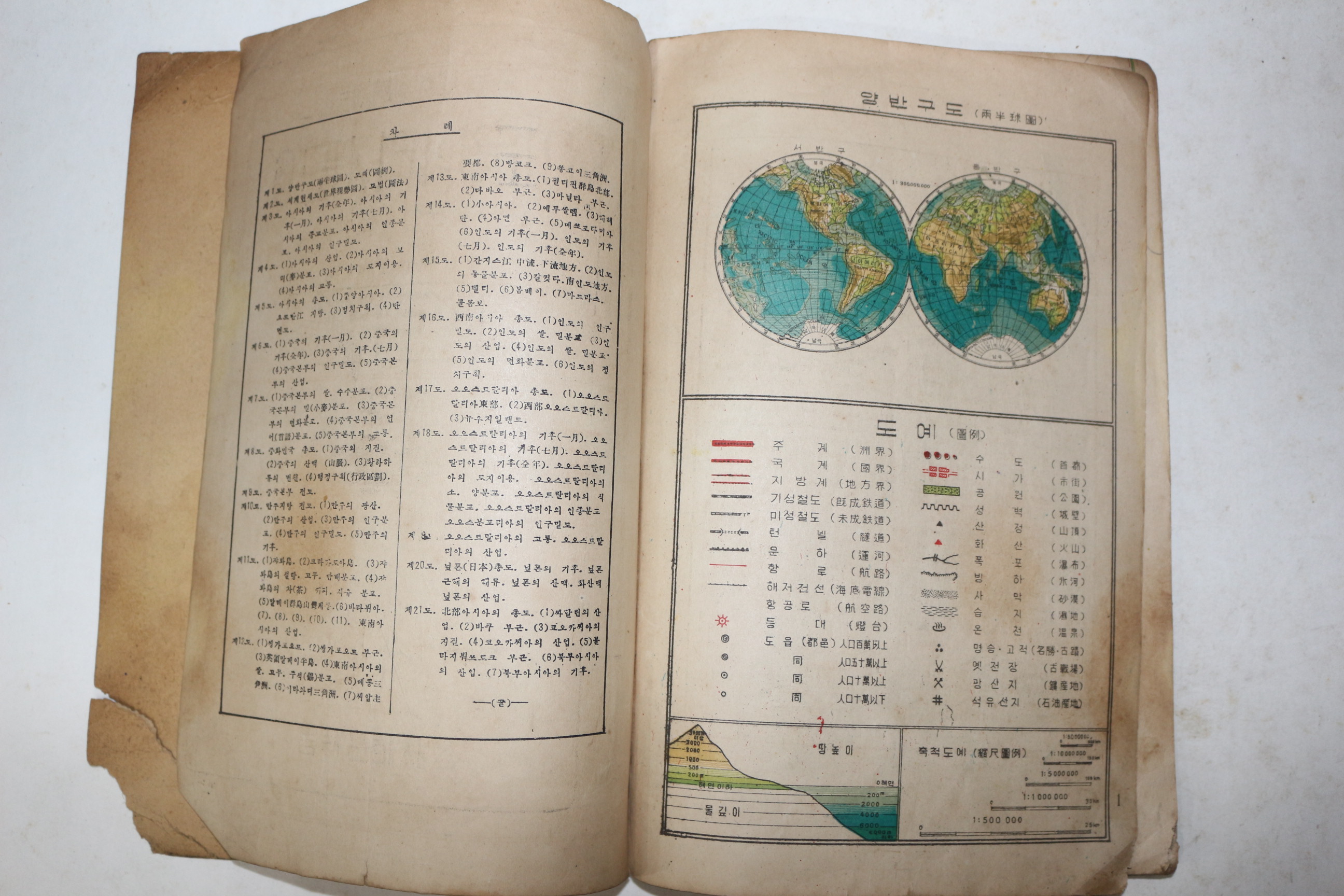 1951년(단기4284년) 박노식(朴魯植) 중등사회생활과 이웃나라지도