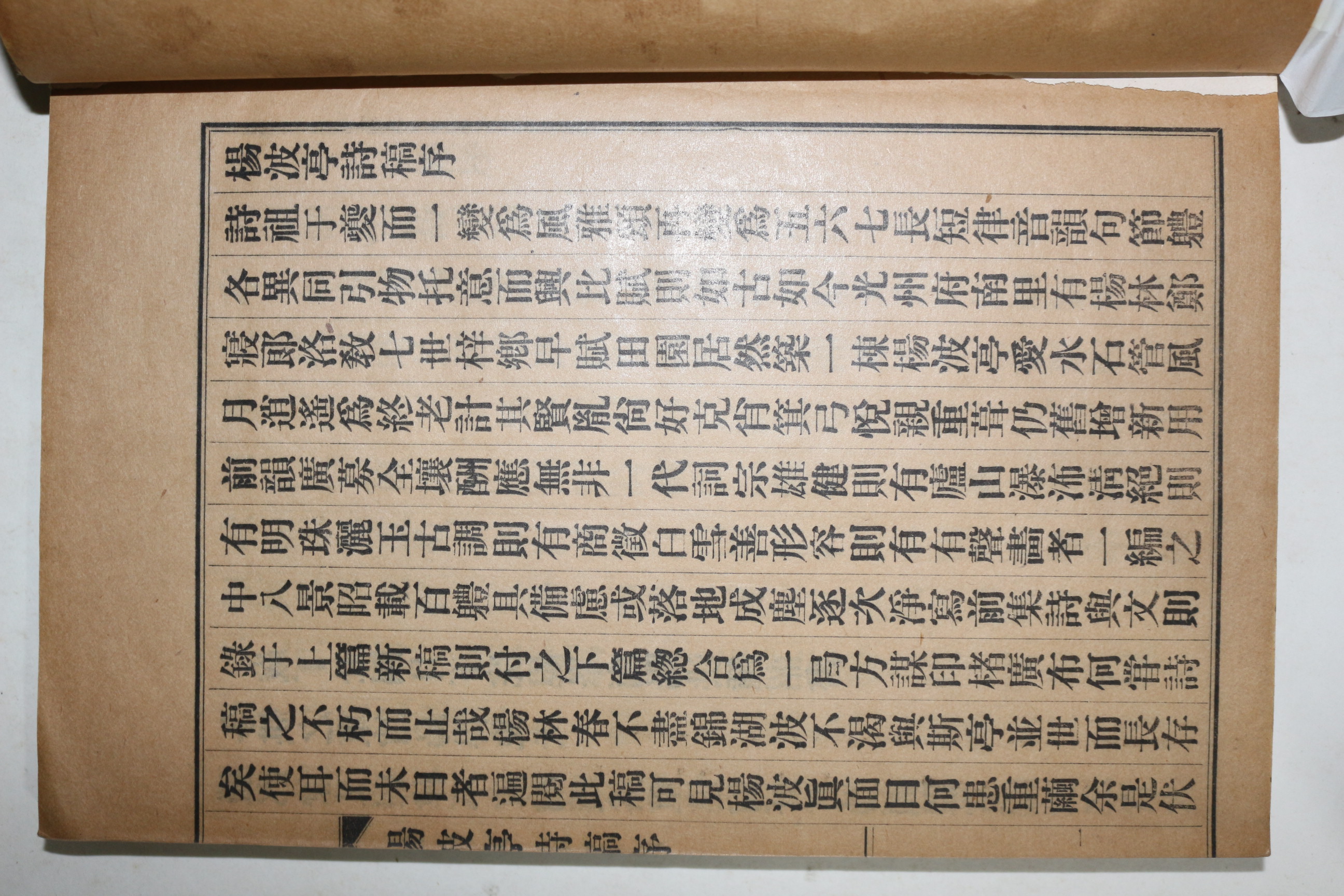 1938년 광주 양파농장 정낙교(鄭洛敎) 양파정시고(楊波亭詩稿) 1책완질