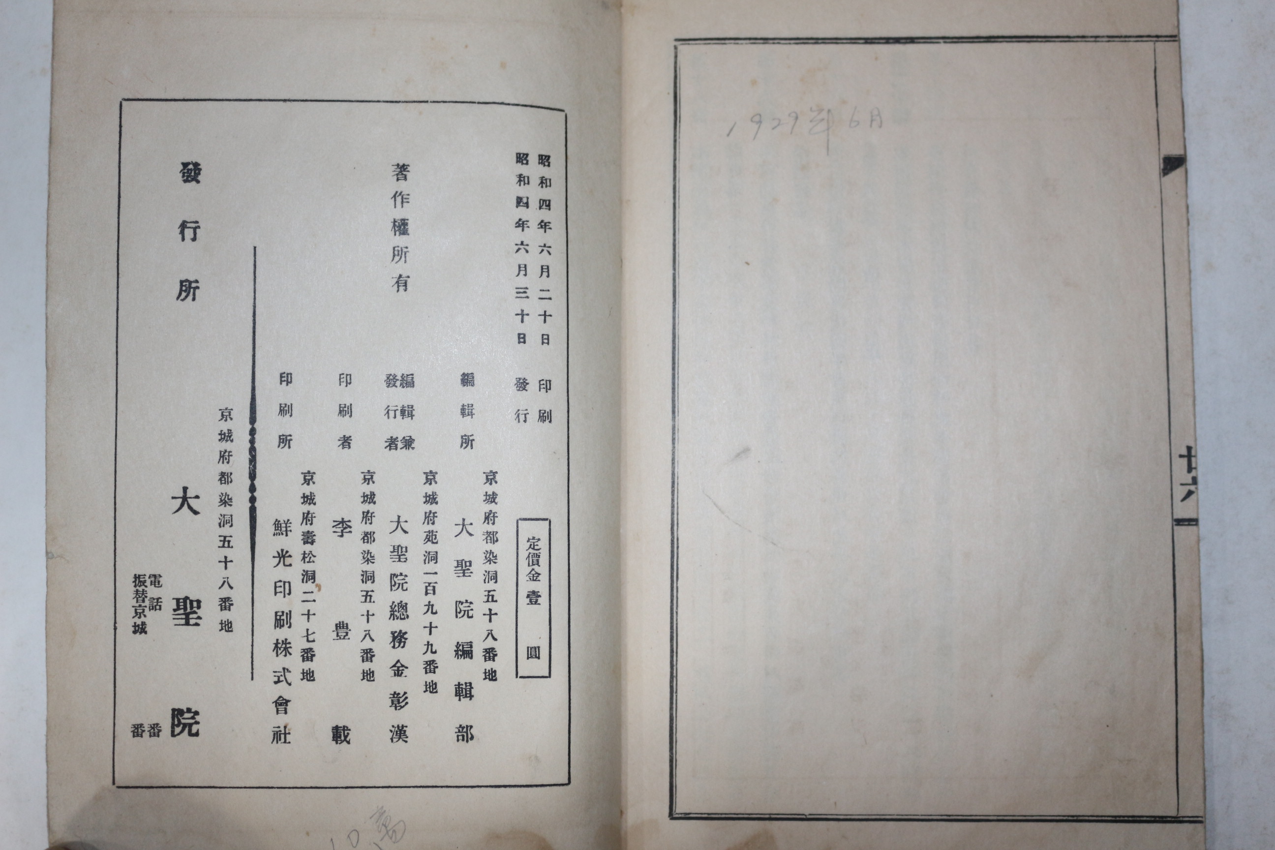 1929년 경성간행 퇴계율곡선생의 향약을 기초로 한 신증향약(新增鄕約)1책완질