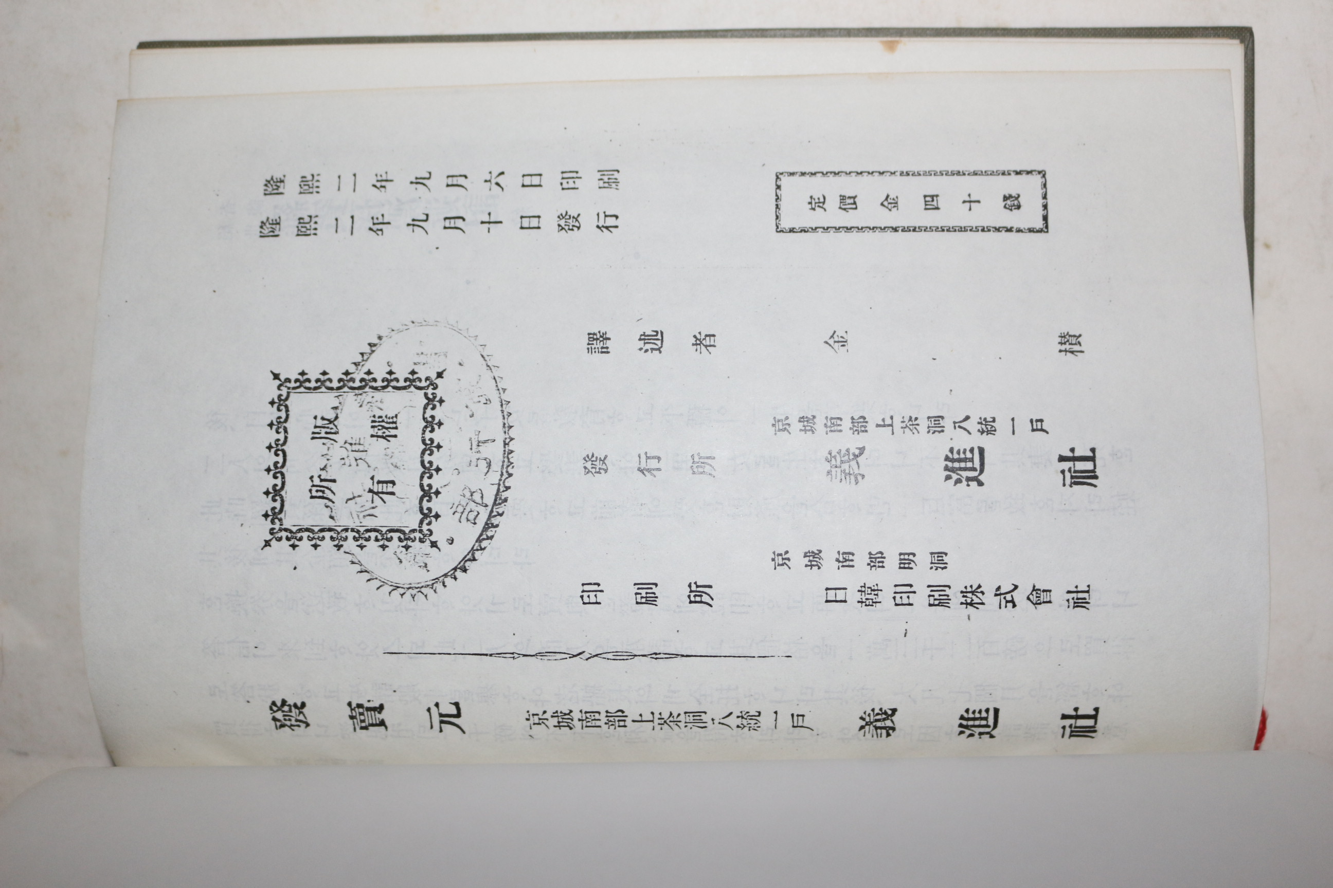 근대영인본 1908년(융희2년) 라빈손표루기(羅賓孫漂流記) 1책완질